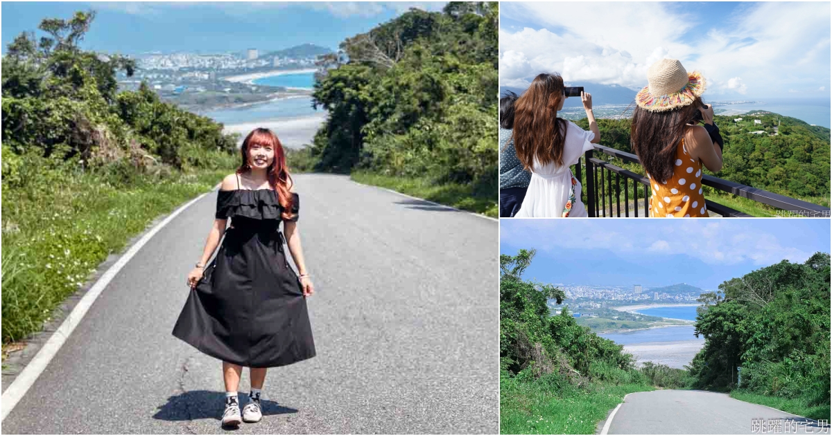 網站近期文章：[花蓮台11線景點] 遠雄悅來大飯店附近看海景點，山海市區目入眼簾，花蓮最美秘境景觀玻璃屋