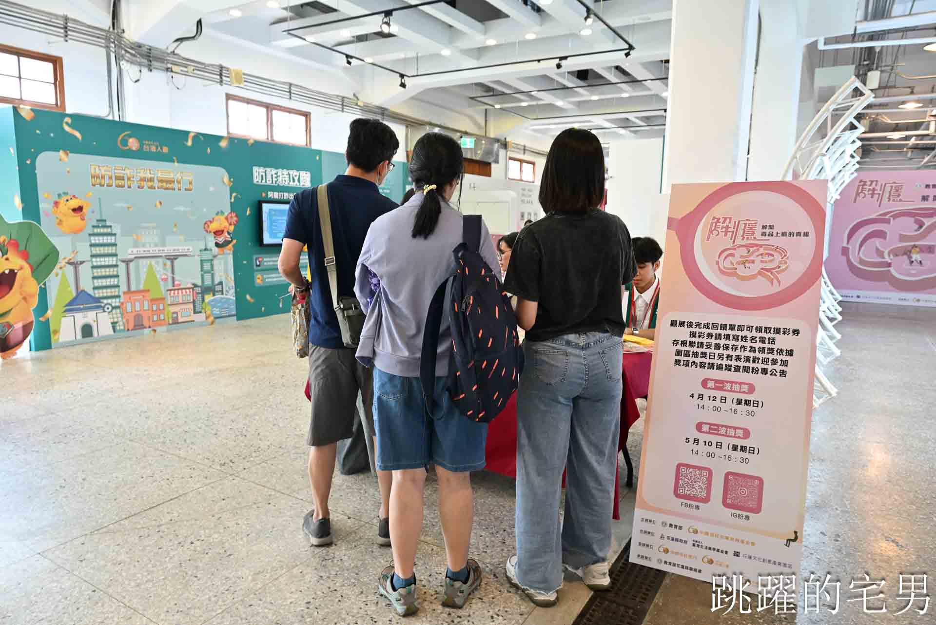 [花蓮活動]2026花蓮反毒教育特展-互動性超強「不是說教式展覽」園遊會抽獎活動，「解癮」解開毒品上癮的真相花蓮文創園區