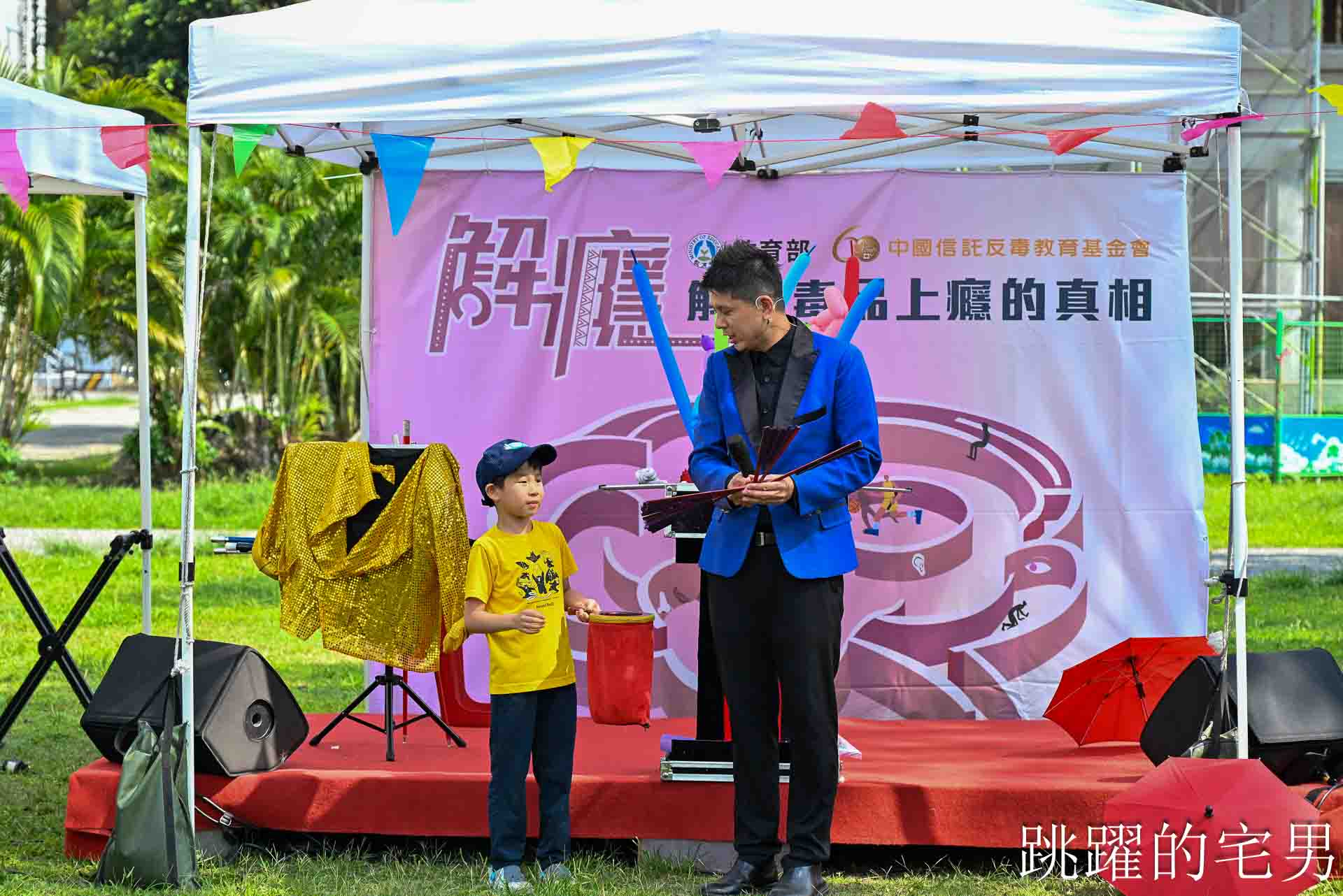 [花蓮活動]2026花蓮反毒教育特展-互動性超強「不是說教式展覽」園遊會抽獎活動，「解癮」解開毒品上癮的真相花蓮文創園區