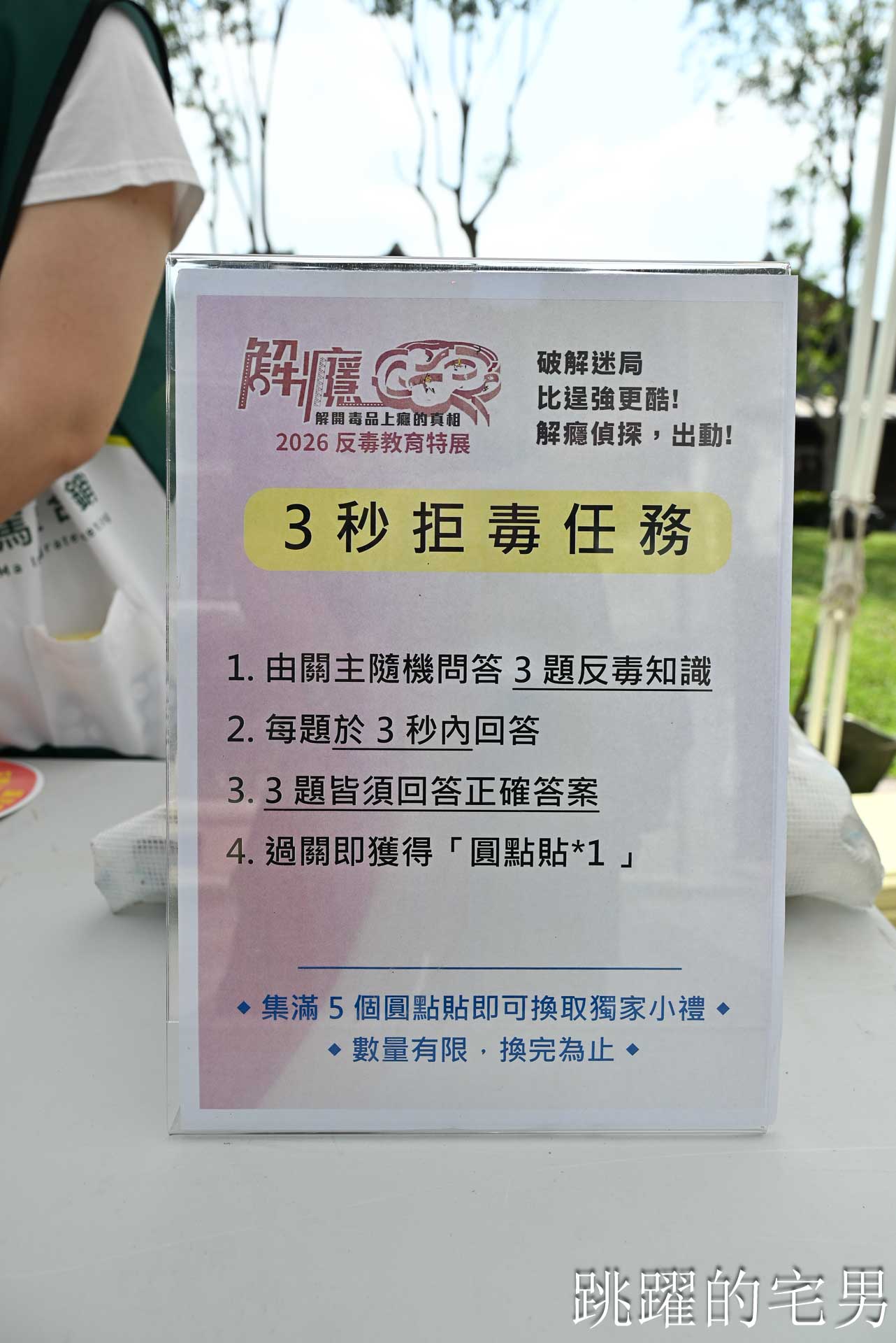 [花蓮活動]2026花蓮反毒教育特展-互動性超強「不是說教式展覽」園遊會抽獎活動，「解癮」解開毒品上癮的真相花蓮文創園區