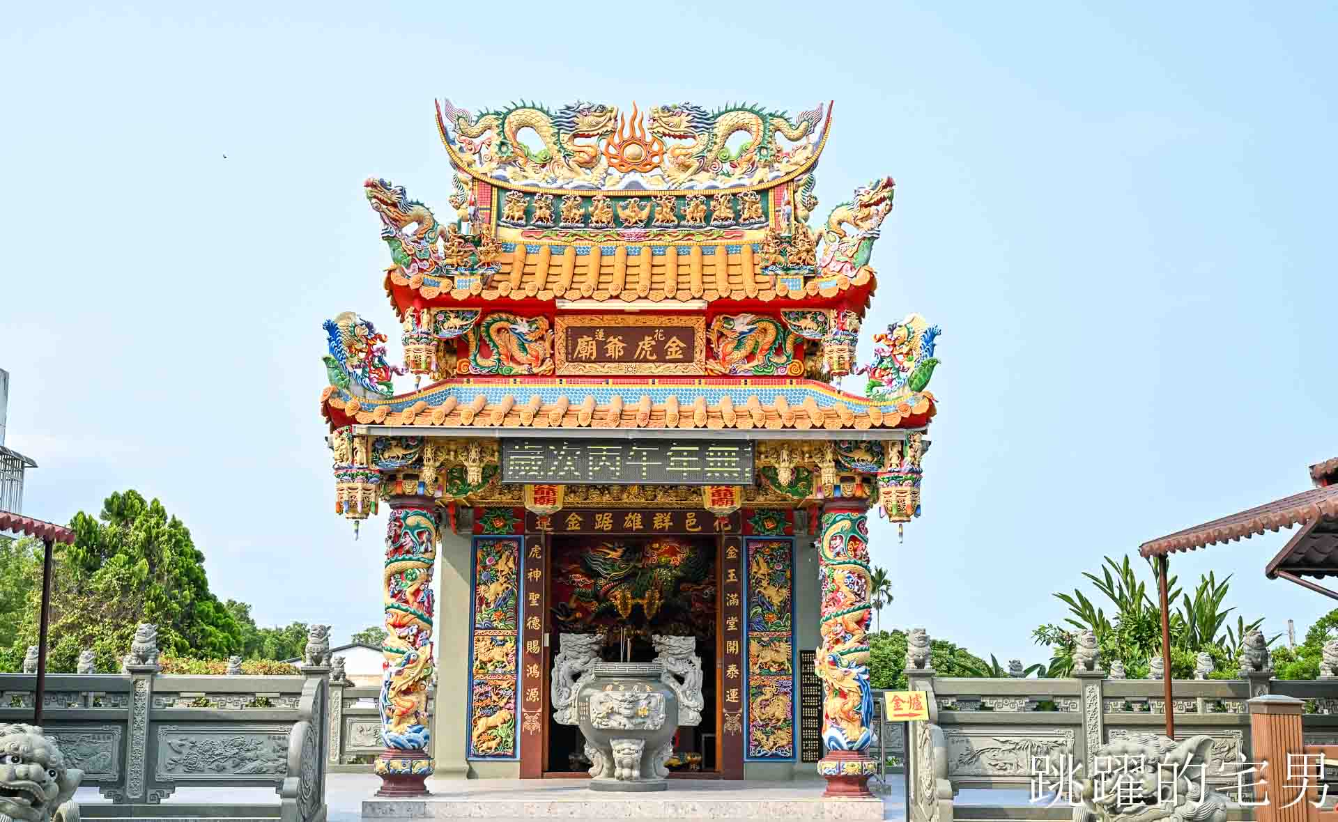 [花蓮拜拜]新港奉天宮花蓮金虎爺廟: 花蓮求財必拜，換錢母求小孩健康，還有一年一次澎湖美金龜招財 !