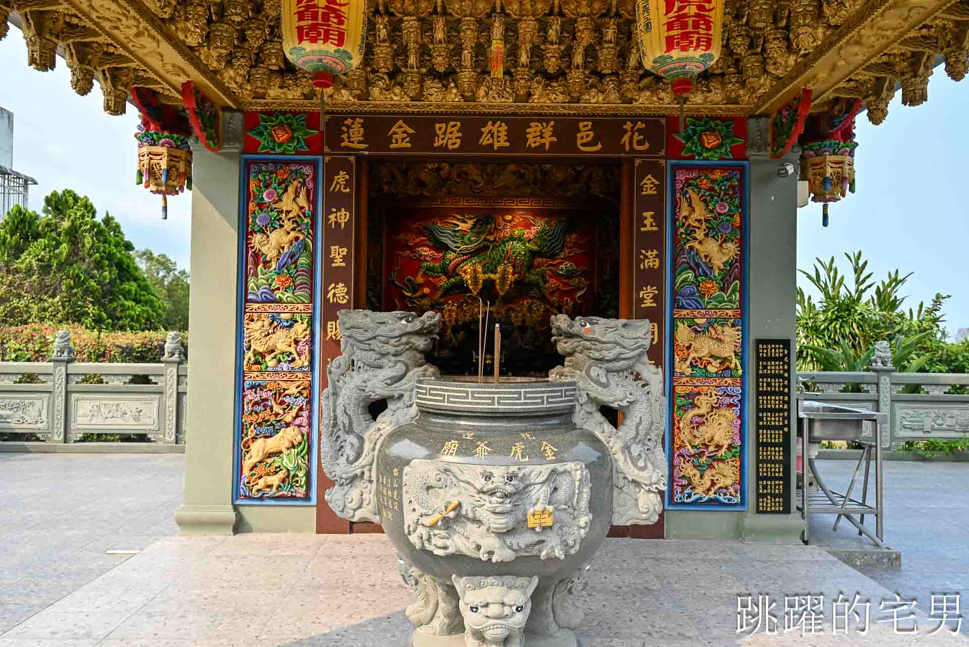 [花蓮拜拜]新港奉天宮花蓮金虎爺廟: 花蓮求財必拜，換錢母求小孩健康，還有一年一次澎湖美金龜招財 !