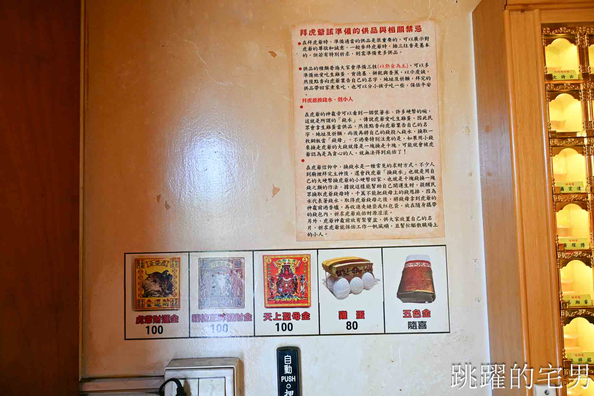 [花蓮拜拜]新港奉天宮花蓮金虎爺廟: 花蓮求財必拜，換錢母求小孩健康，還有一年一次澎湖美金龜招財 !