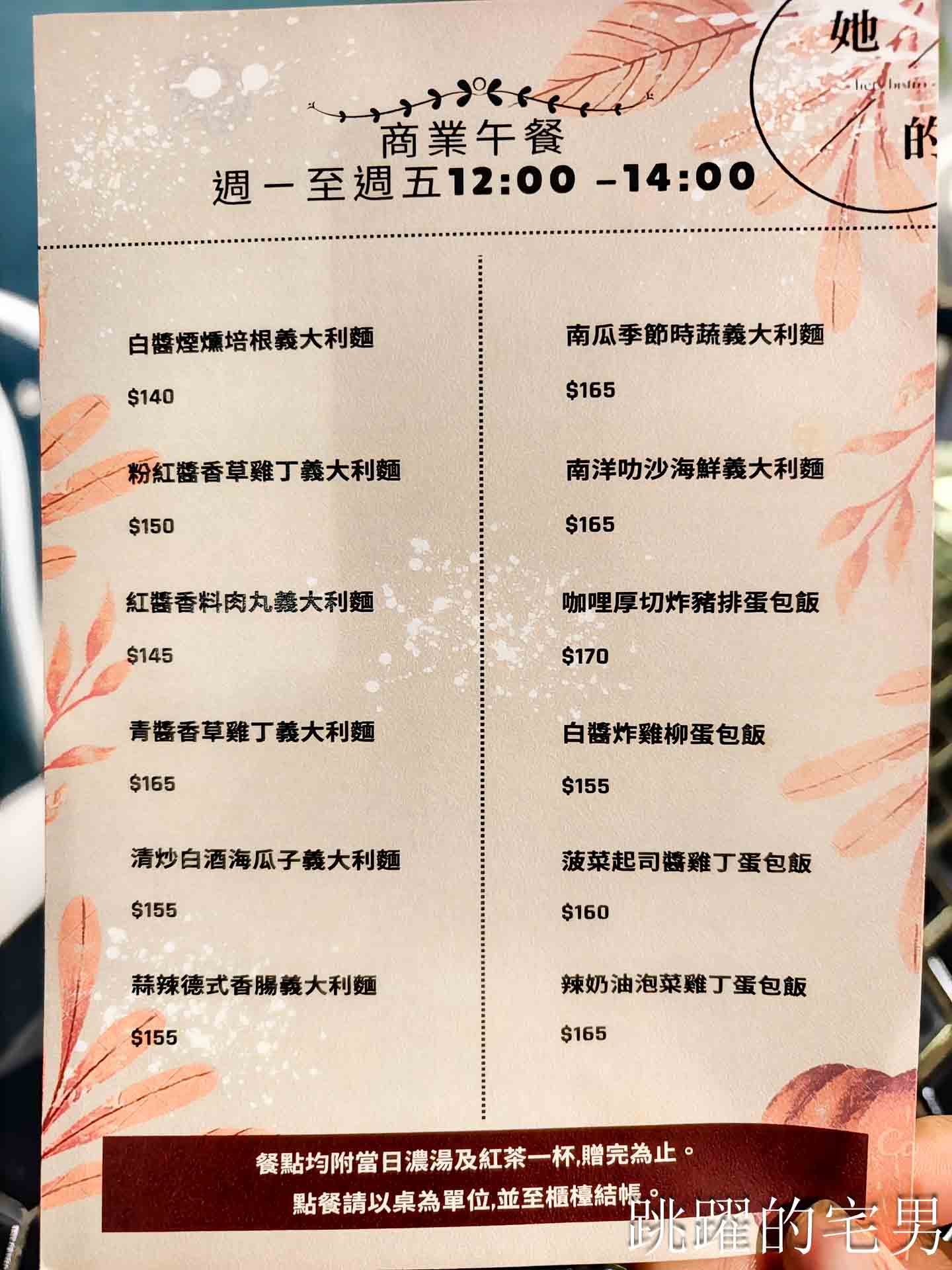 [台北大巨蛋美食]Hërs biströ 她/的餐酒-信義區商業午餐140元起太佛心！台北平價義大利麵不收服務費還附濃湯紅茶，這C/P值在信義區真的沒對手! 她的餐酒館