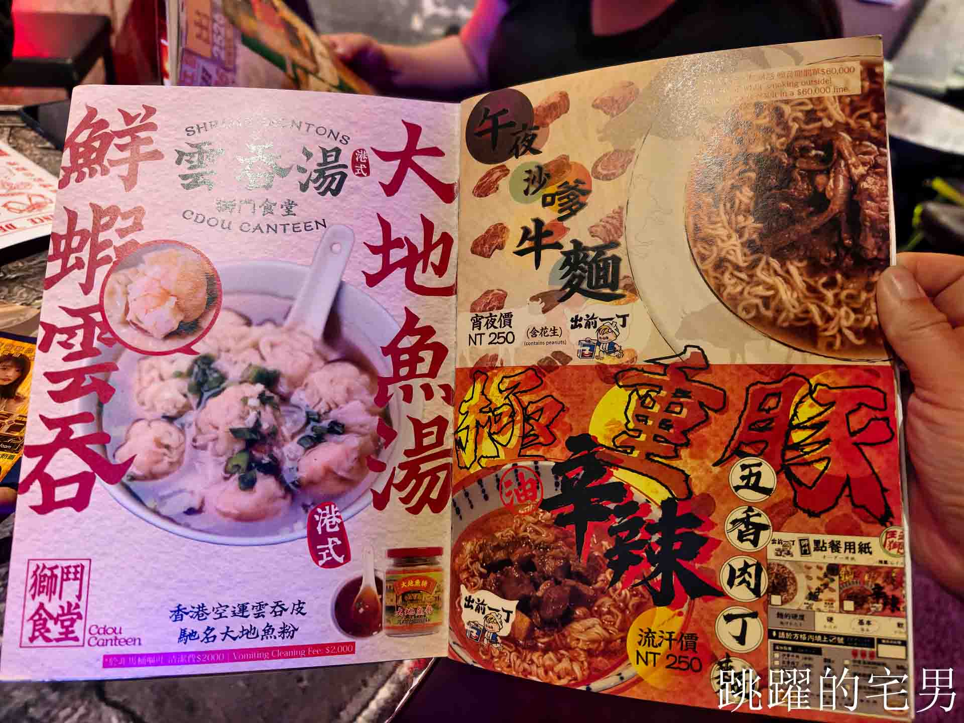 [台北萬華美食]獅鬥: 營業到凌晨5點香港街頭風西門町酒吧，魚肉燒賣完全打到我的味蕾! 雲吞鮮蝦也太大隻了吧，西門町美食