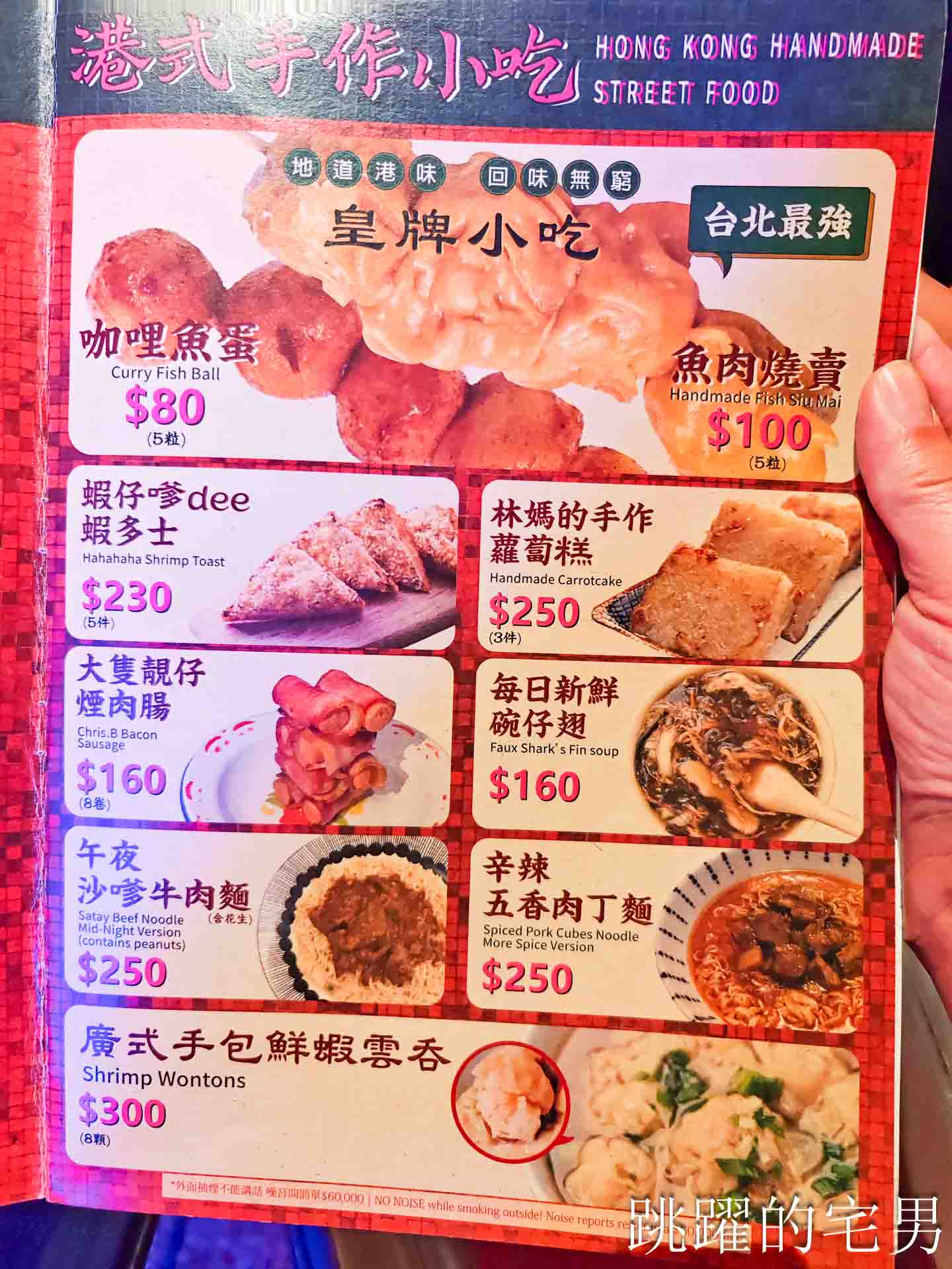 [台北萬華美食]獅鬥: 營業到凌晨5點香港街頭風西門町酒吧，魚肉燒賣完全打到我的味蕾! 雲吞鮮蝦也太大隻了吧，西門町美食