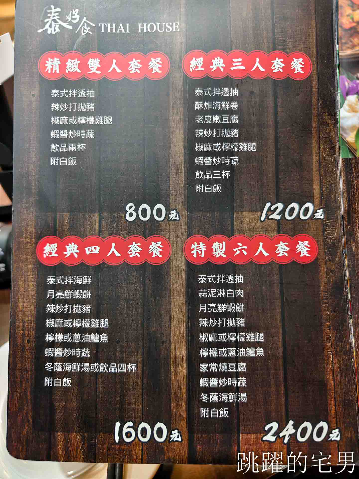 [花蓮聚餐推薦]泰好食中泰創意料理-生日吃豬腳麵線，提供無菜單料理花蓮包廂還有KTV