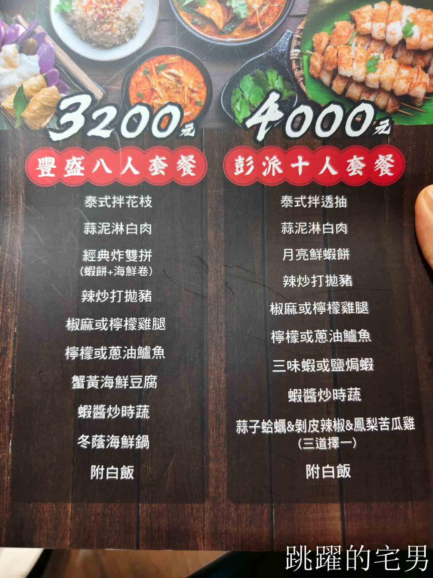 [花蓮聚餐推薦]泰好食中泰創意料理-生日吃豬腳麵線，提供無菜單料理花蓮包廂還有KTV