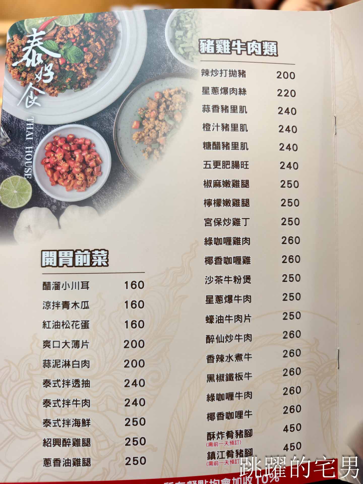[花蓮聚餐推薦]泰好食中泰創意料理-生日吃豬腳麵線，提供無菜單料理花蓮包廂還有KTV