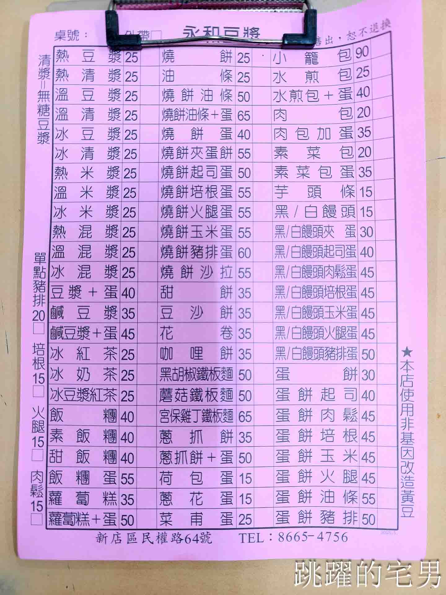 [大坪林早餐]新店民權路永和豆漿-水煎包、生菜沙拉燒餅推薦、新店民權路永和豆漿菜單