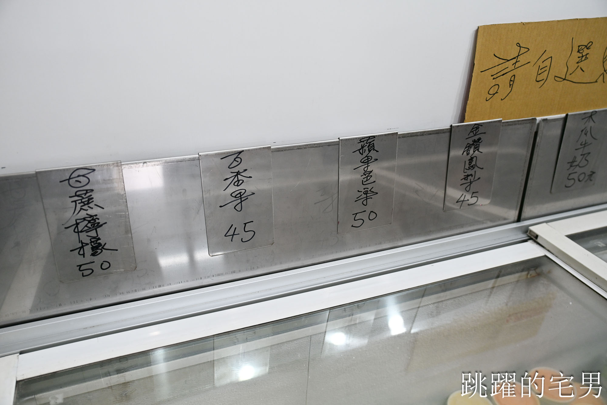 [宜蘭冰店]新南商店-堤防邊賣了兩代人沒招牌古早味綿綿冰真材實料，現吃6種口味只有好吃跟爆幹好吃! 木瓜牛奶冰完全打到我的味蕾