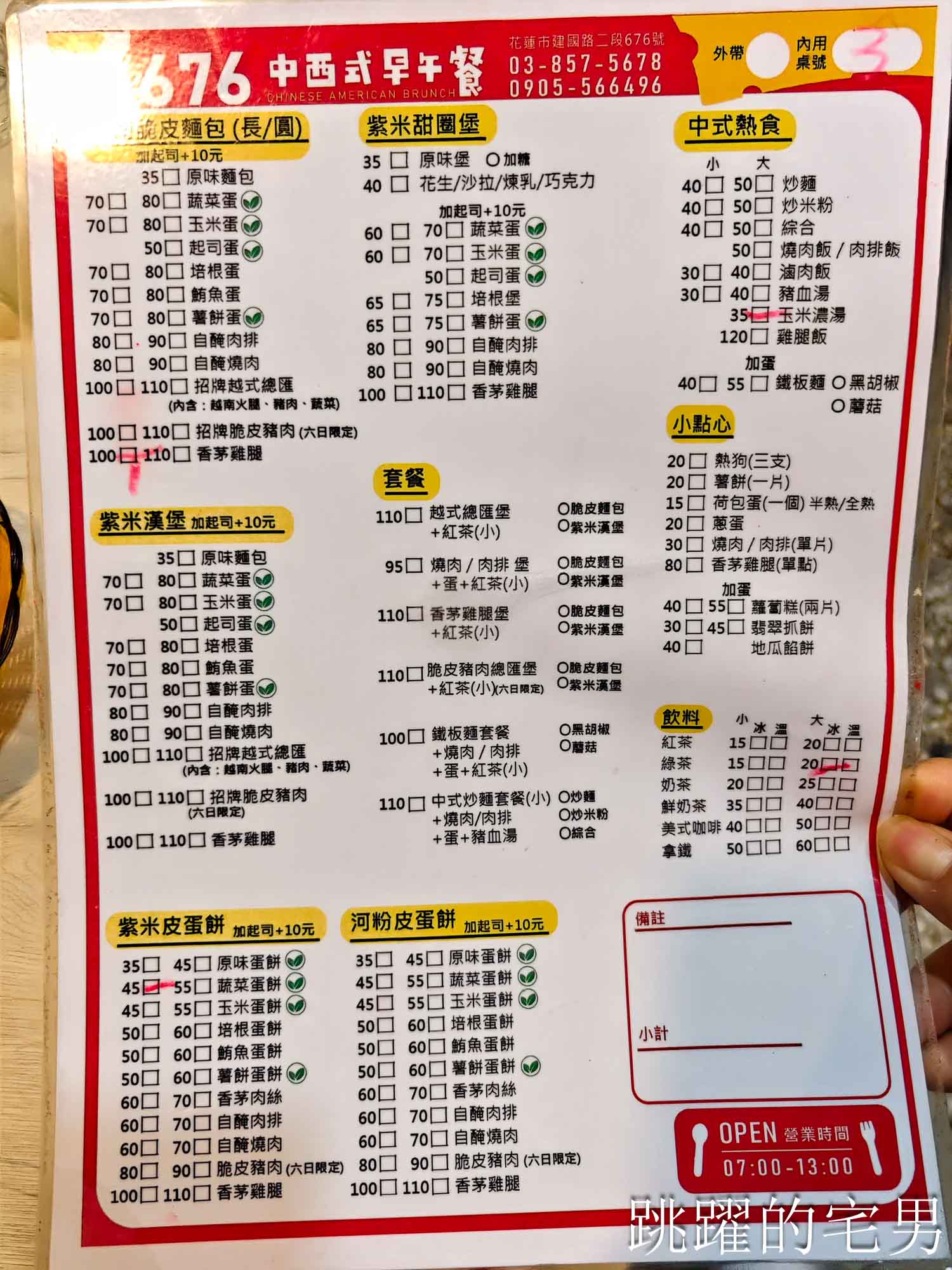 [花蓮美食]676中西式早午餐-超巨大越南法國麵包! 厚切肉片太誇張了，老闆娘超親切，太昌美食，花蓮早餐