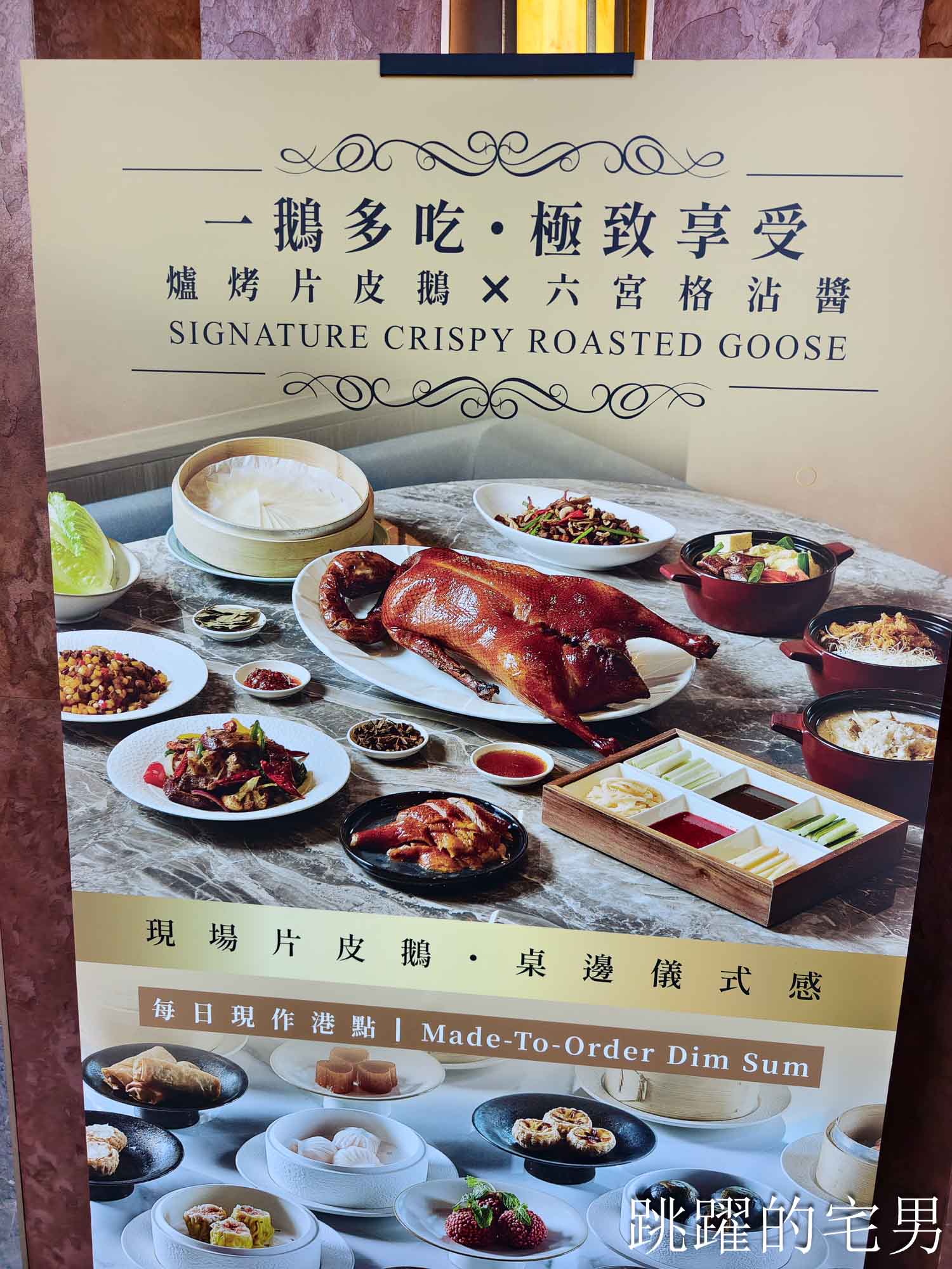 [善導寺美食]芮馥軒-超好吃台北燒鵝推薦，完美熟度肉汁爆發一口驚豔!  真的是台北港式餐廳推薦! 中正區美食