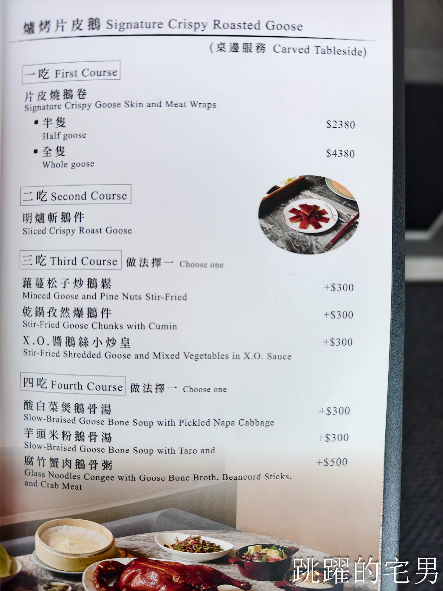 [善導寺美食]芮馥軒-超好吃台北燒鵝推薦，完美熟度肉汁爆發一口驚豔!  真的是台北港式餐廳推薦! 中正區美食