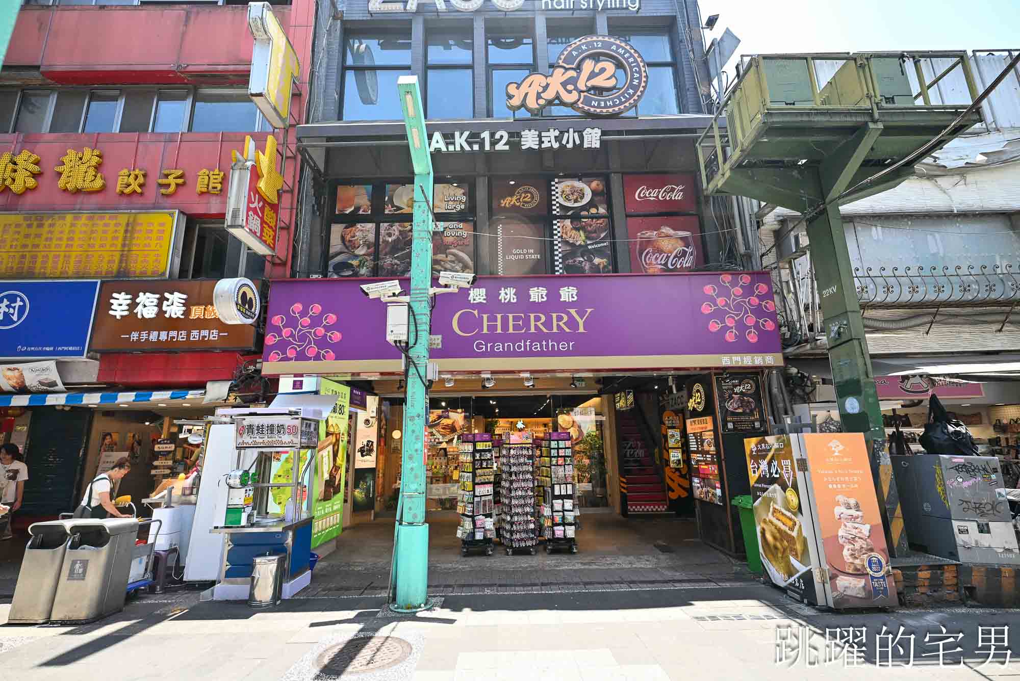 [西門町美食] A.K.12 美式小館-超推這家西門町美式餐廳，熟度完美漢堡吃超爽還有飲料暢飲! 還是台北寵物友善餐廳