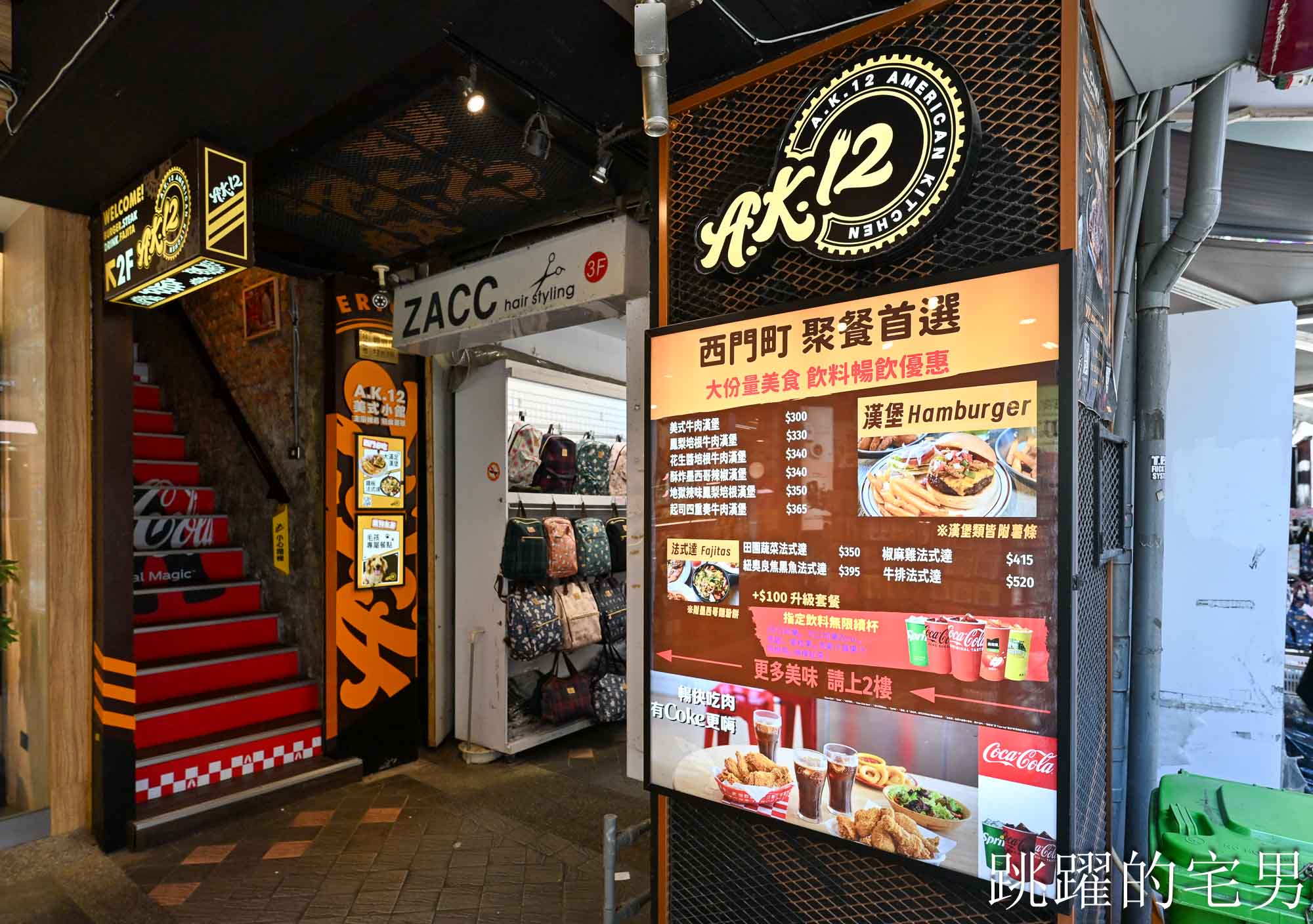 [西門町美食] A.K.12 美式小館-超推這家西門町美式餐廳，熟度完美漢堡吃超爽還有飲料暢飲! 還是台北寵物友善餐廳