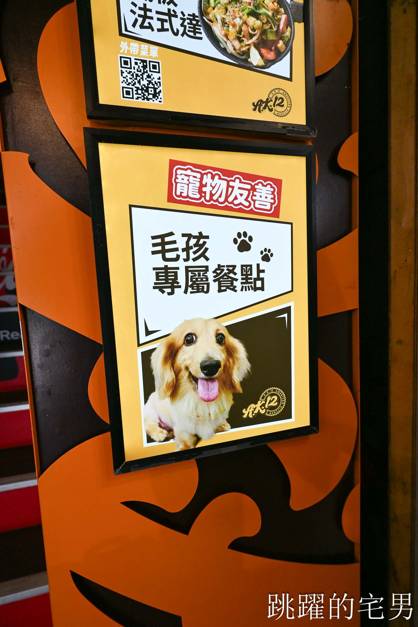 [西門町美食] A.K.12 美式小館-超推這家西門町美式餐廳，熟度完美漢堡吃超爽還有飲料暢飲! 還是台北寵物友善餐廳