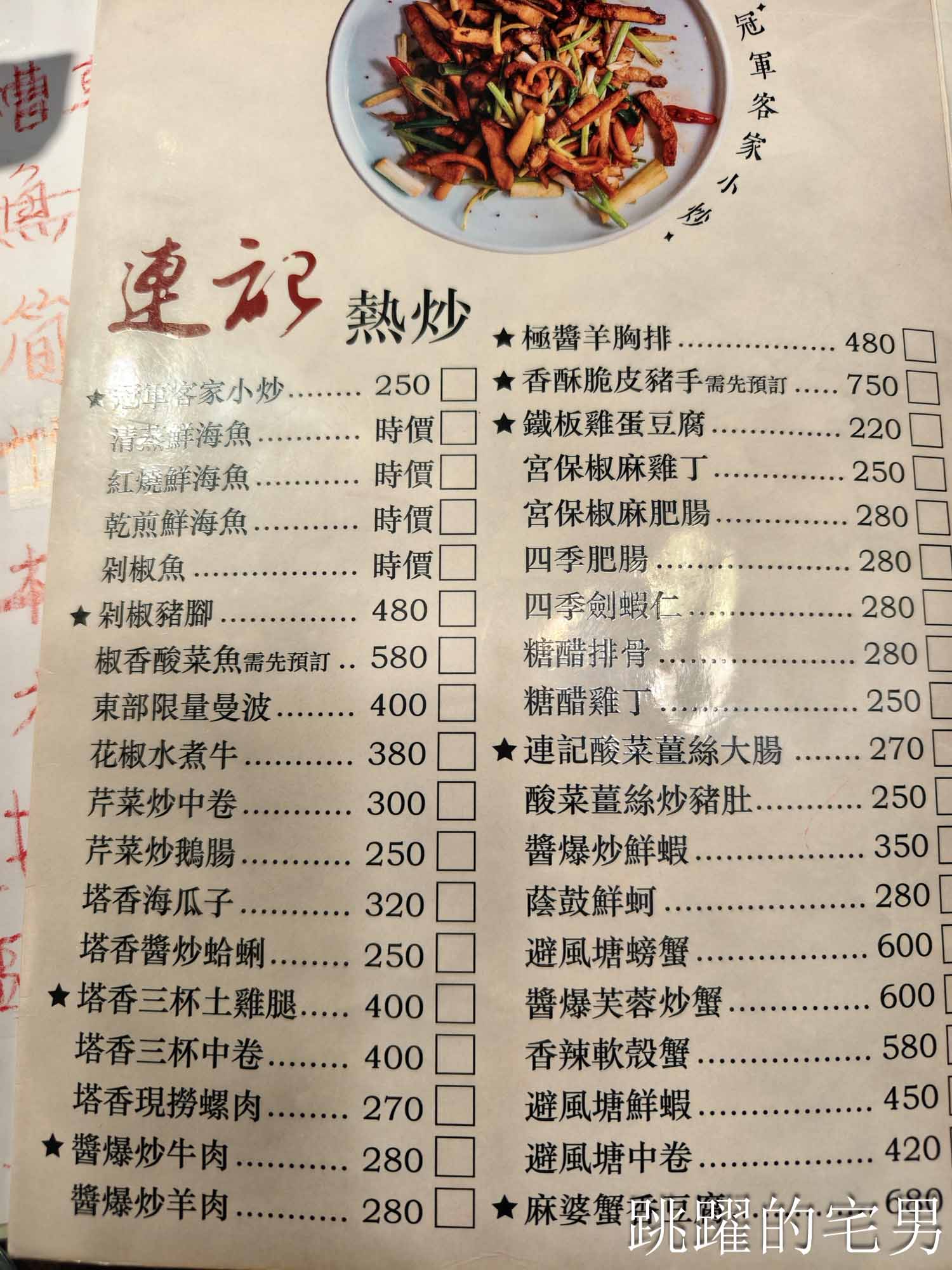 [花蓮美食]連記海產餐廳- 30年花蓮海鮮熱炒濃郁咖哩螃蟹、剁椒豬腳香辣夠味，大鍋海鮮米粉看了超爽