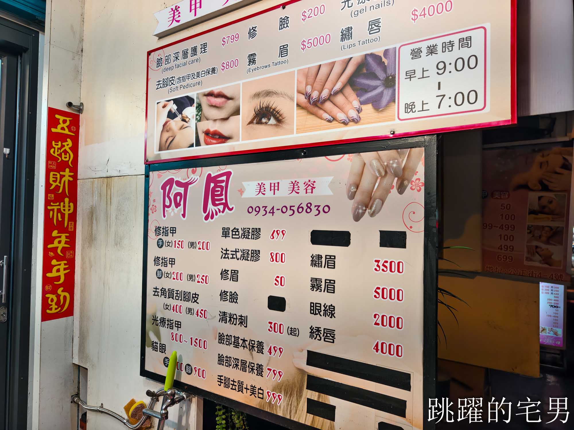 [花蓮美甲]阿鳳美甲美容-花蓮美容，做臉、花蓮修指甲，男性修腳皮，花蓮綜合市場美甲