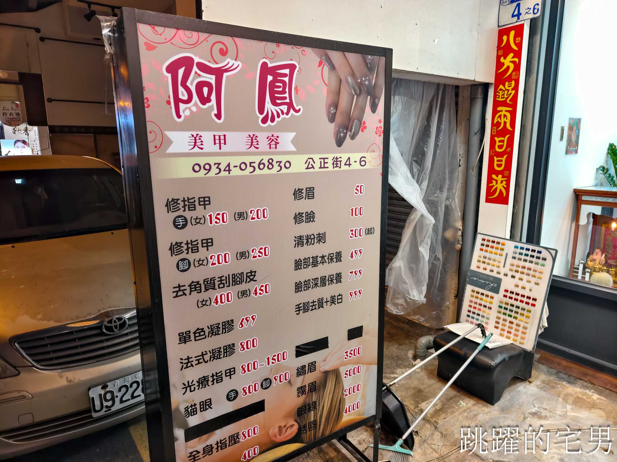 [花蓮美甲]阿鳳美甲美容-花蓮美容，做臉、花蓮修指甲，男性修腳皮，花蓮綜合市場美甲