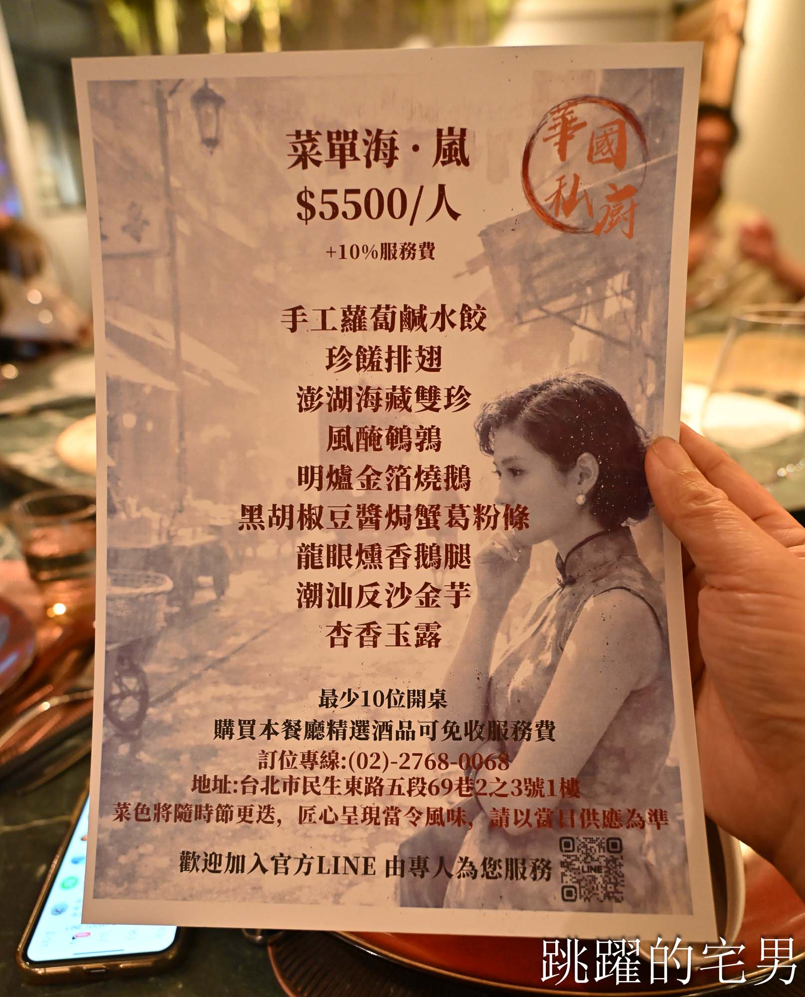 [民生社區美食]華國私廚廖家宴&The Bar-龍眼木油淋鵝皮超脆很驚豔、快要消失反沙芋頭甜點，台北私廚推薦