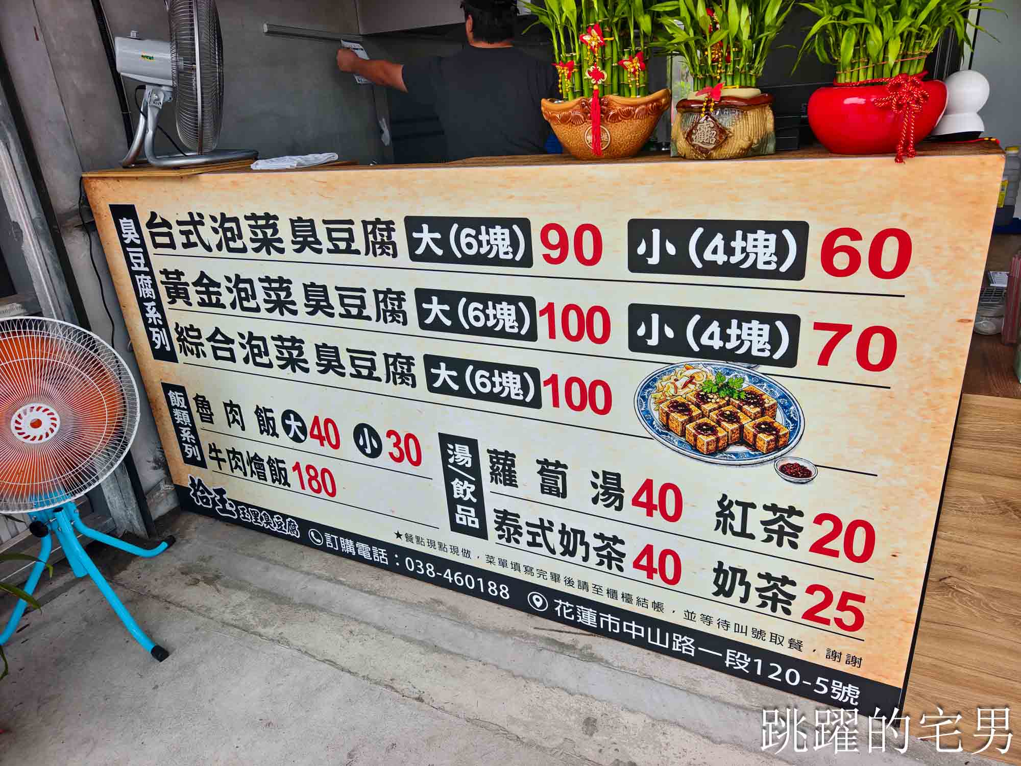 [花蓮臭豆腐]拾玉玉里臭豆腐-雙鍋流炸法外酥內嫩，近期市區吃到炸功最強臭豆腐! 花蓮美食