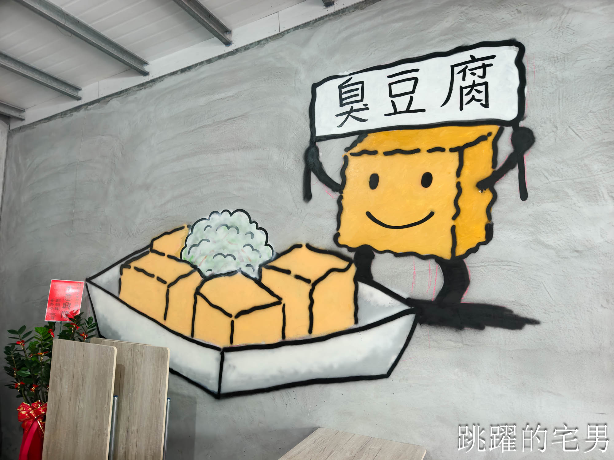 [花蓮臭豆腐]拾玉玉里臭豆腐-雙鍋流炸法外酥內嫩，近期市區吃到炸功最強臭豆腐! 花蓮美食