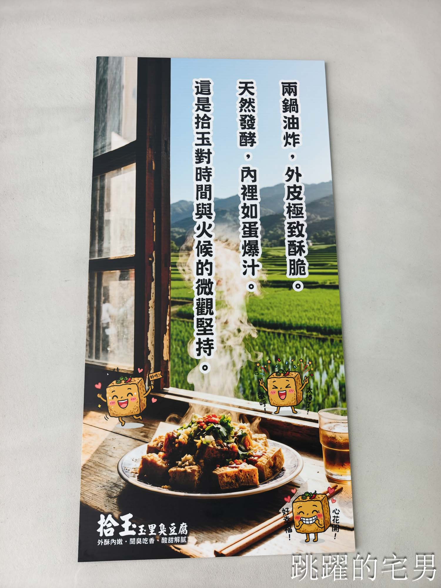 [花蓮臭豆腐]拾玉玉里臭豆腐-雙鍋流炸法外酥內嫩，近期市區吃到炸功最強臭豆腐! 花蓮美食