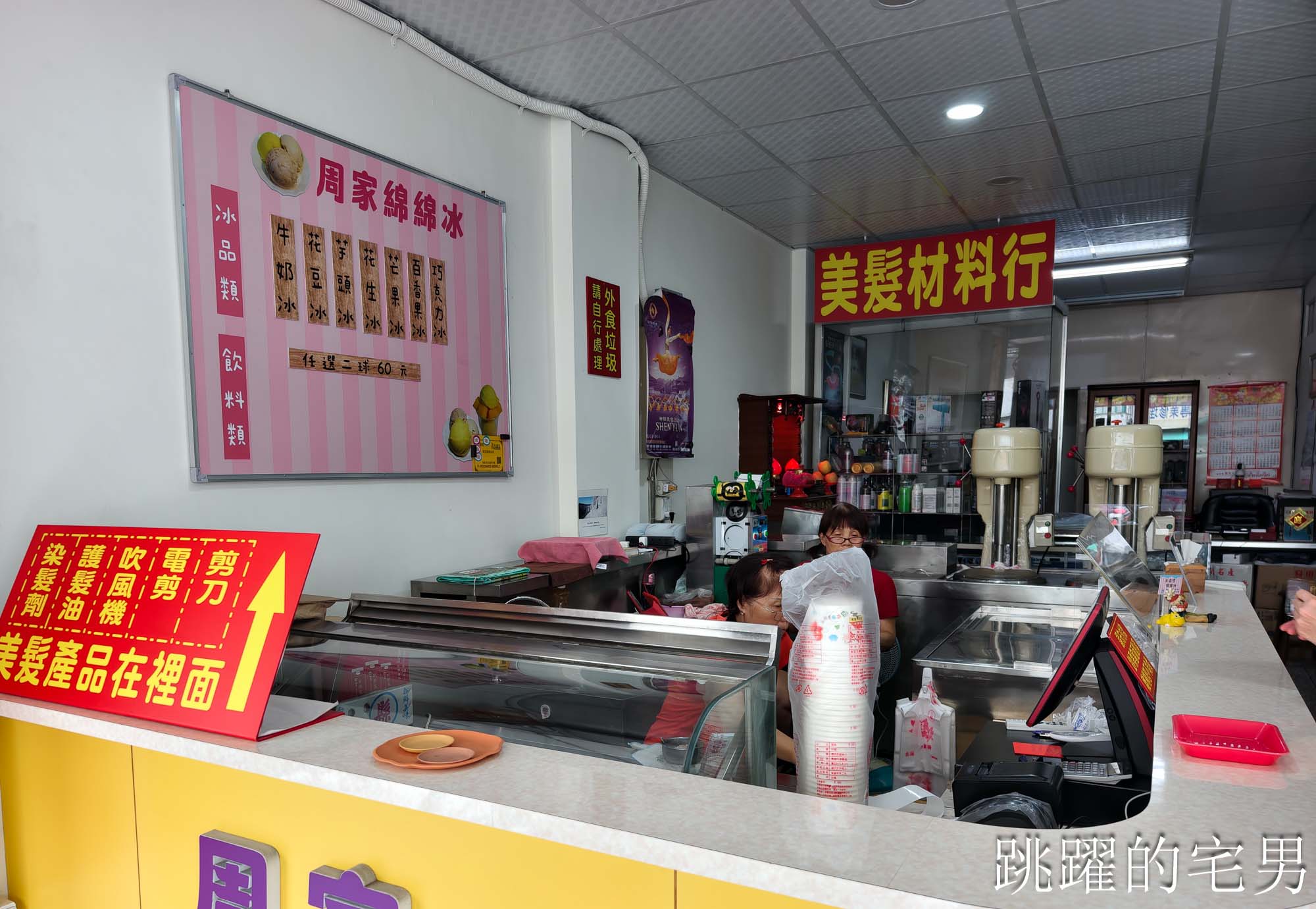 [花蓮美食]周家綿綿冰-被美髮材料行耽誤的花蓮冰店，完全真材實料綿綿冰！超級愛芒果、芋頭，花蓮必吃冰店!