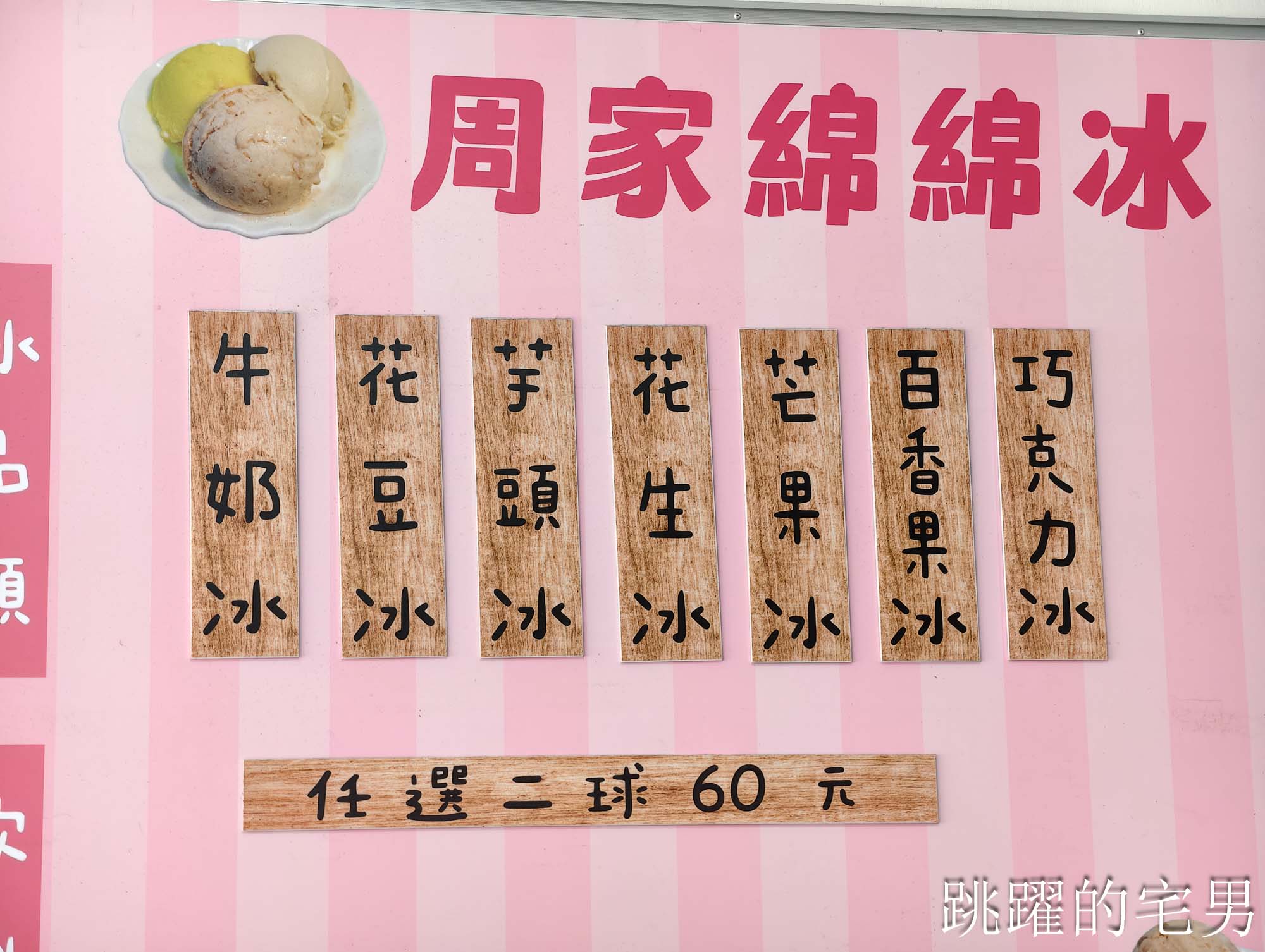 [花蓮美食]周家綿綿冰-被美髮材料行耽誤的花蓮冰店，完全真材實料綿綿冰！超級愛芒果、芋頭，花蓮必吃冰店!