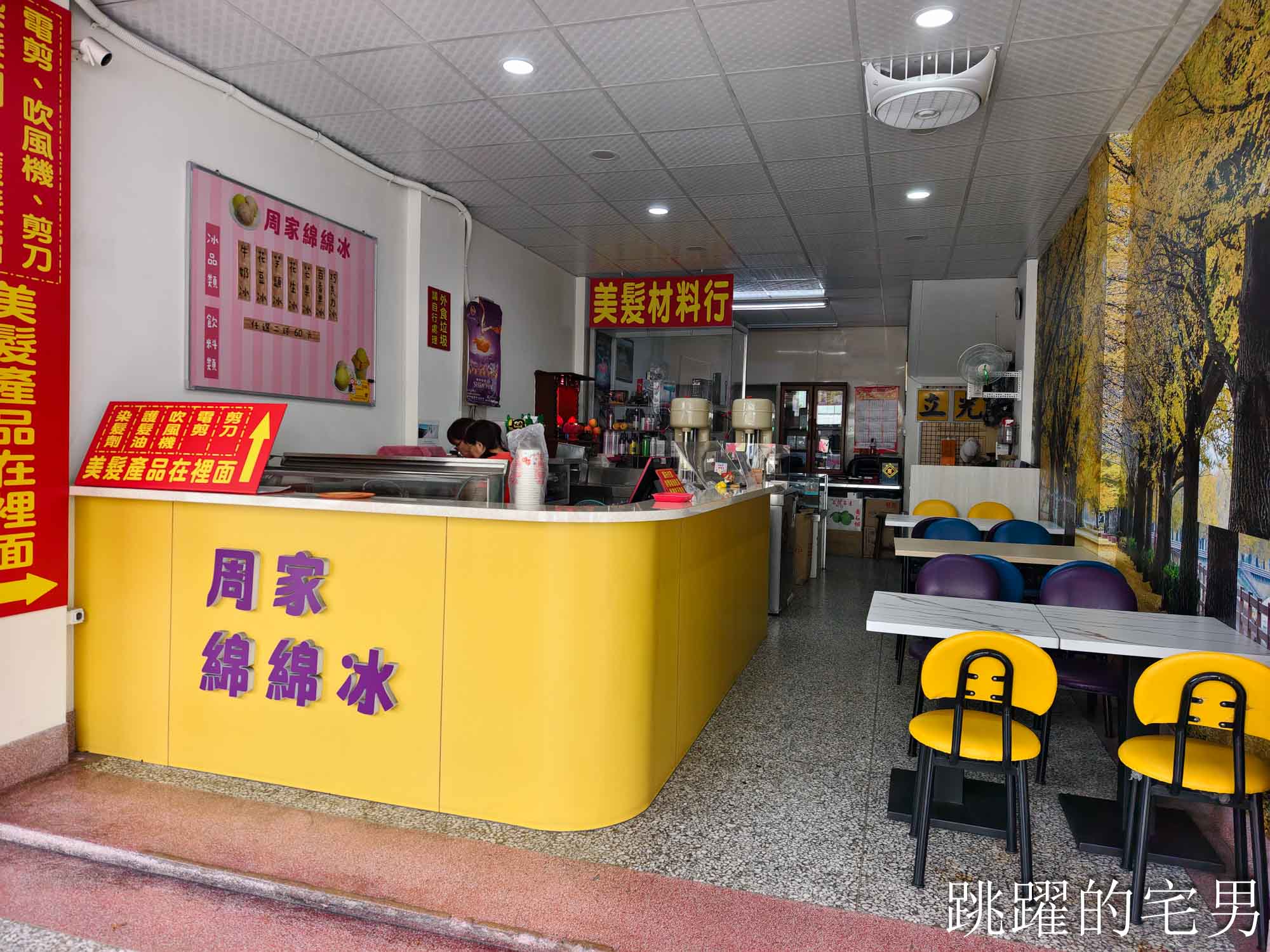 [花蓮美食]周家綿綿冰-被美髮材料行耽誤的花蓮冰店，完全真材實料綿綿冰！超級愛芒果、芋頭，花蓮必吃冰店!