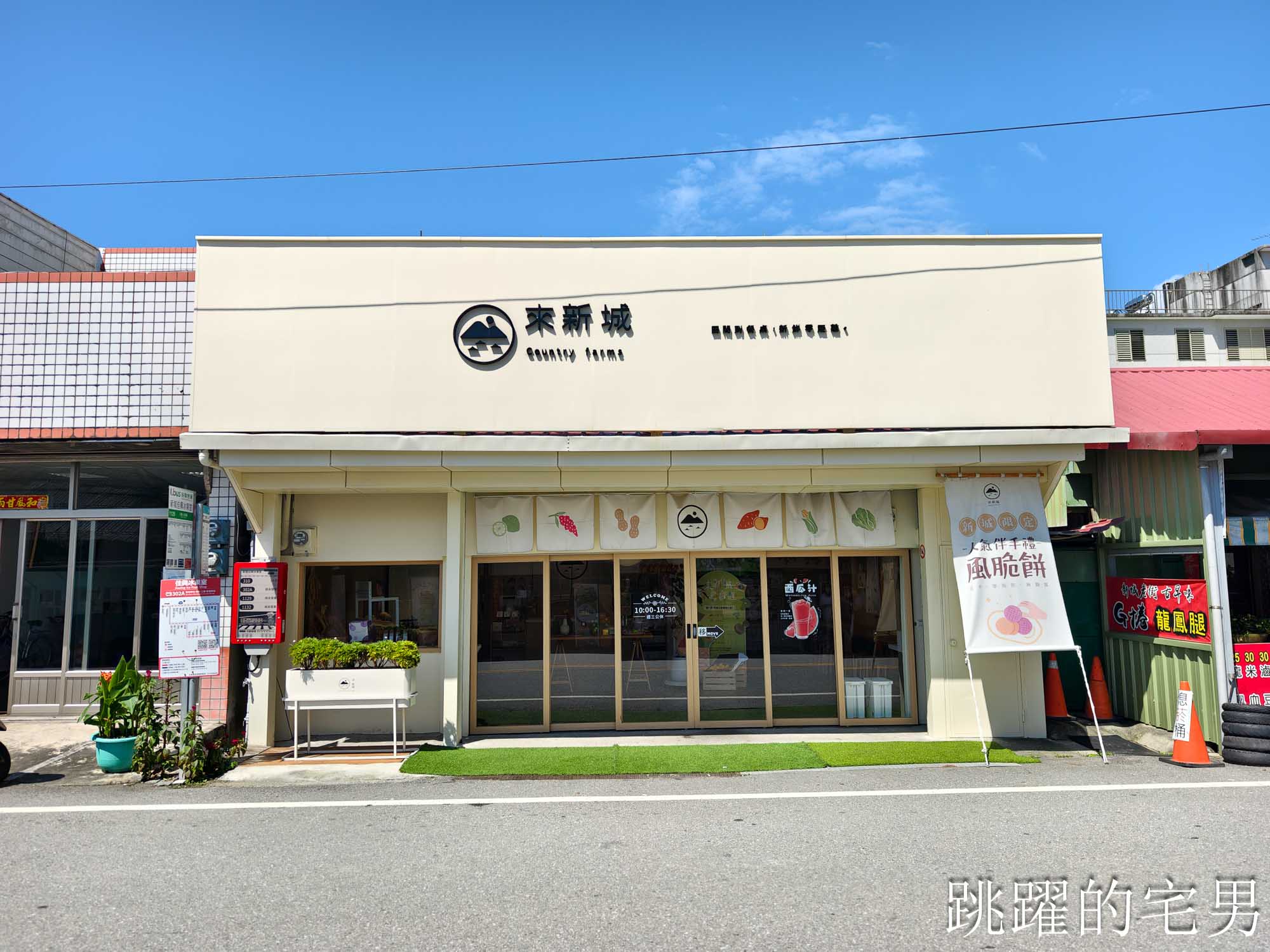 [花蓮新城懶人包]走進新城老街慢慢玩，新城照相館、佳興檸檬汁、練習曲書店、來新城伴手禮與山海百貨