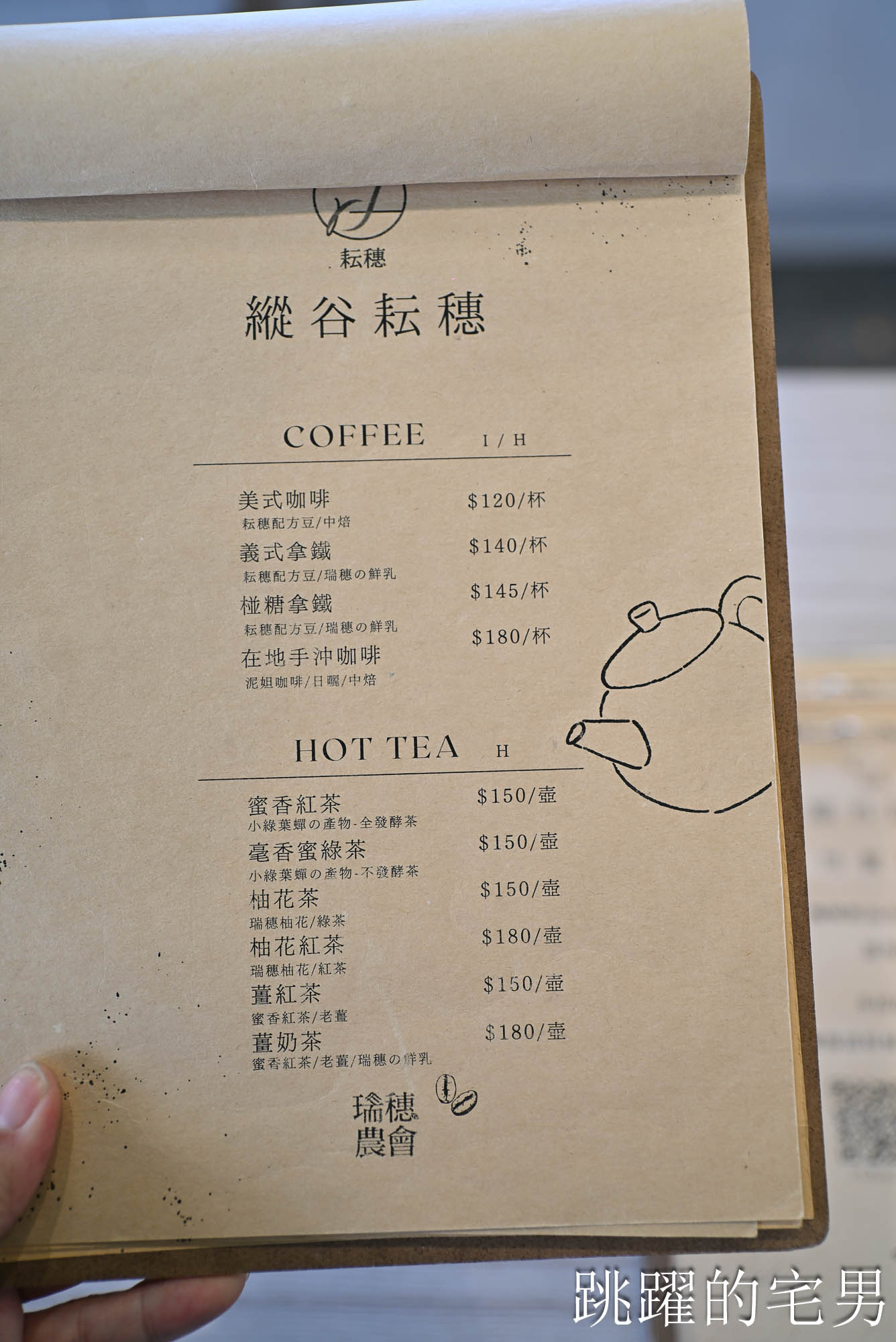 [瑞穗咖啡廳]縱谷耘穗咖啡廳-稻浪旁靜謐咖啡廳，濃郁蜜香柚花茶鬆餅、紅茶奶酪超厲害，農會就是最狂供應商，用料直接下好下滿！瑞穗伴手禮推薦