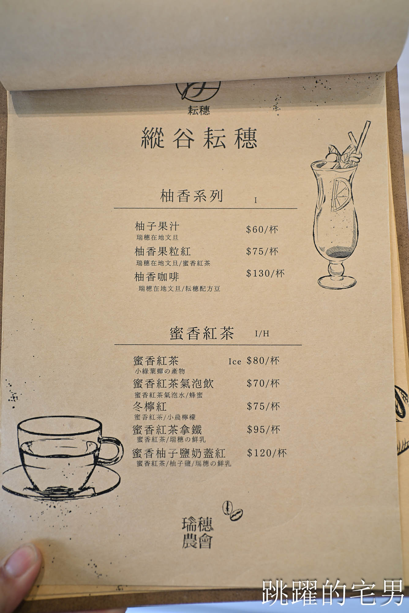 [瑞穗咖啡廳]縱谷耘穗咖啡廳-稻浪旁靜謐咖啡廳，濃郁蜜香柚花茶鬆餅、紅茶奶酪超厲害，農會就是最狂供應商，用料直接下好下滿！瑞穗伴手禮推薦