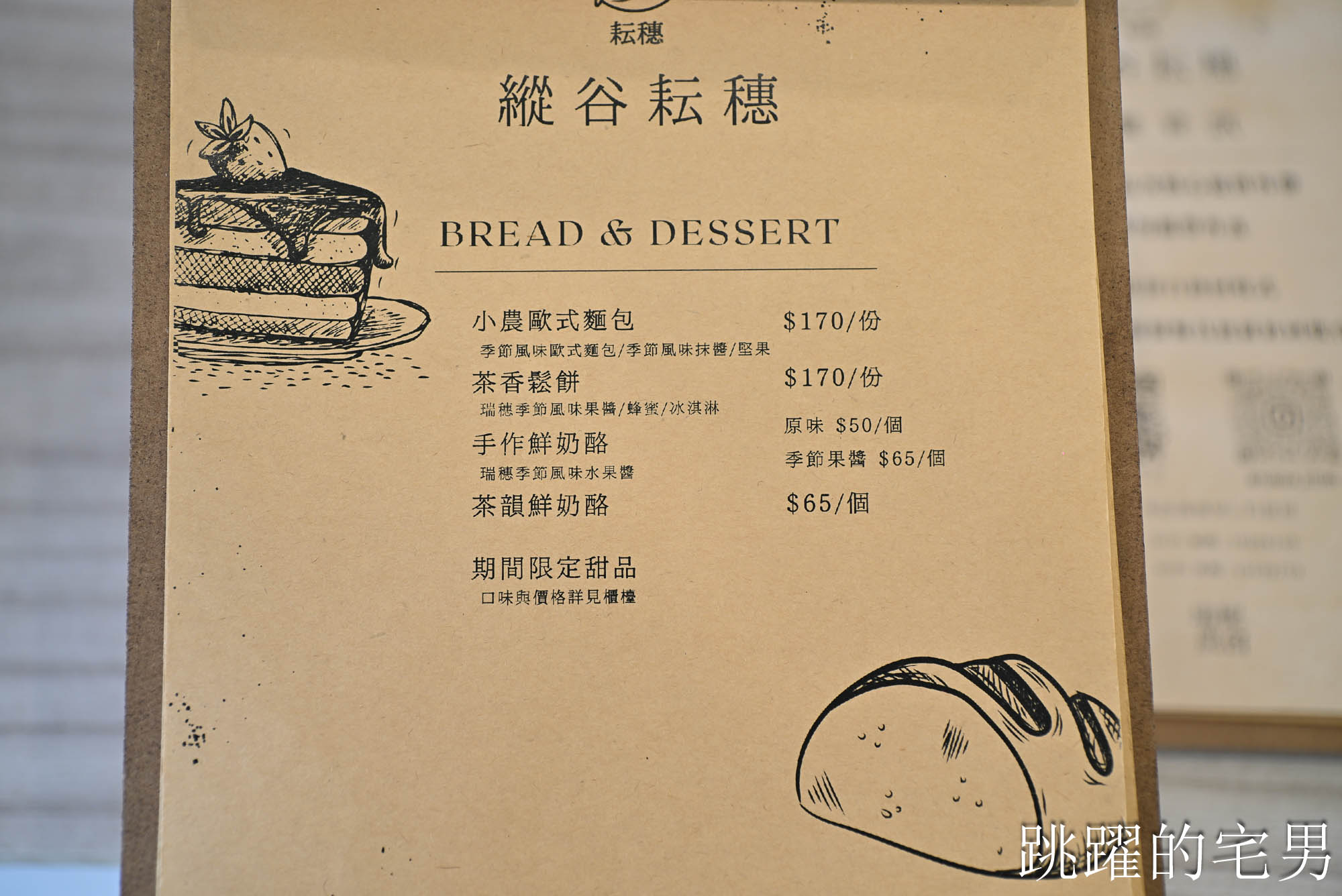 [瑞穗咖啡廳]縱谷耘穗咖啡廳-稻浪旁靜謐咖啡廳，濃郁蜜香柚花茶鬆餅、紅茶奶酪超厲害，農會就是最狂供應商，用料直接下好下滿！瑞穗伴手禮推薦