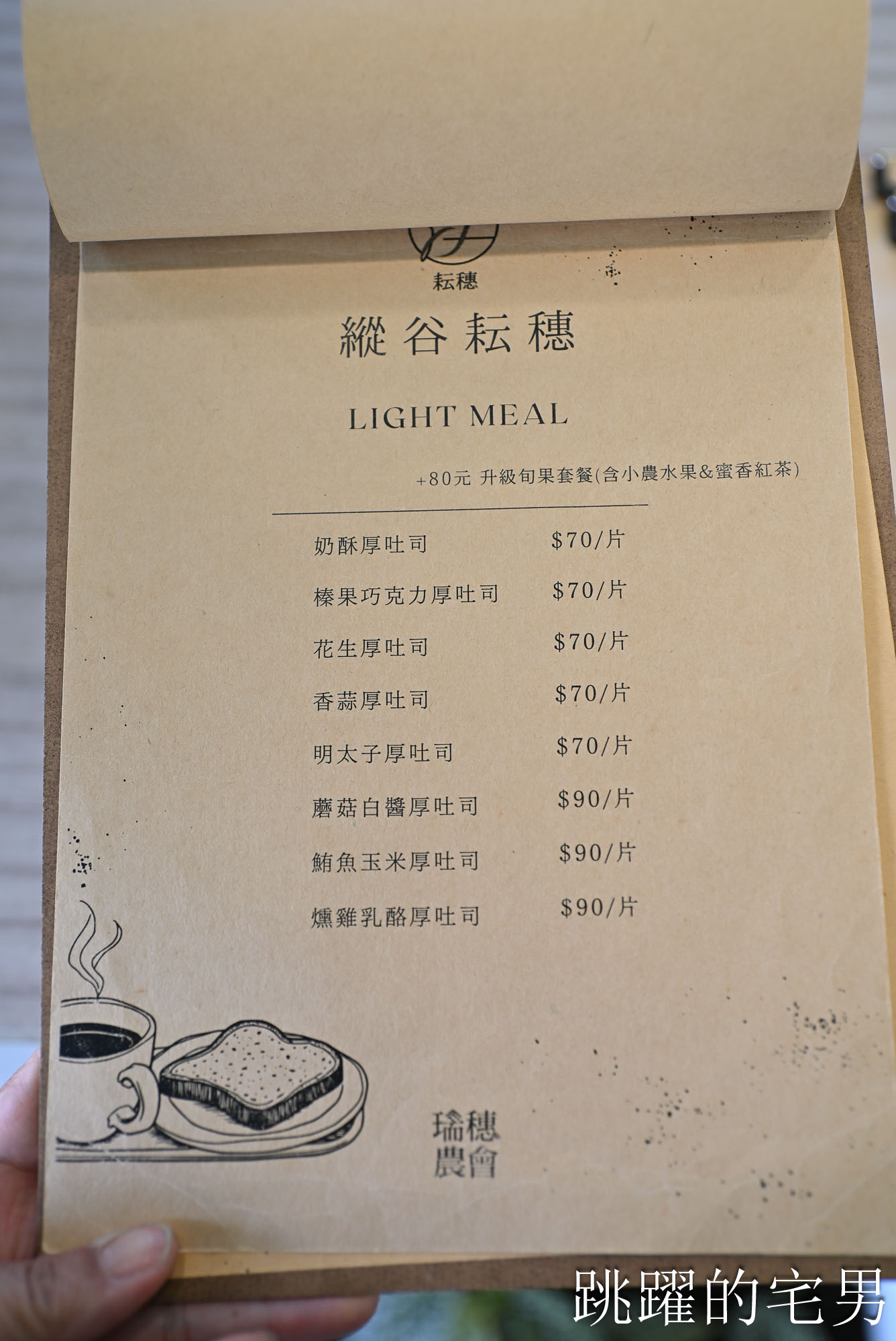 [瑞穗咖啡廳]縱谷耘穗咖啡廳-稻浪旁靜謐咖啡廳，濃郁蜜香柚花茶鬆餅、紅茶奶酪超厲害，農會就是最狂供應商，用料直接下好下滿！瑞穗伴手禮推薦