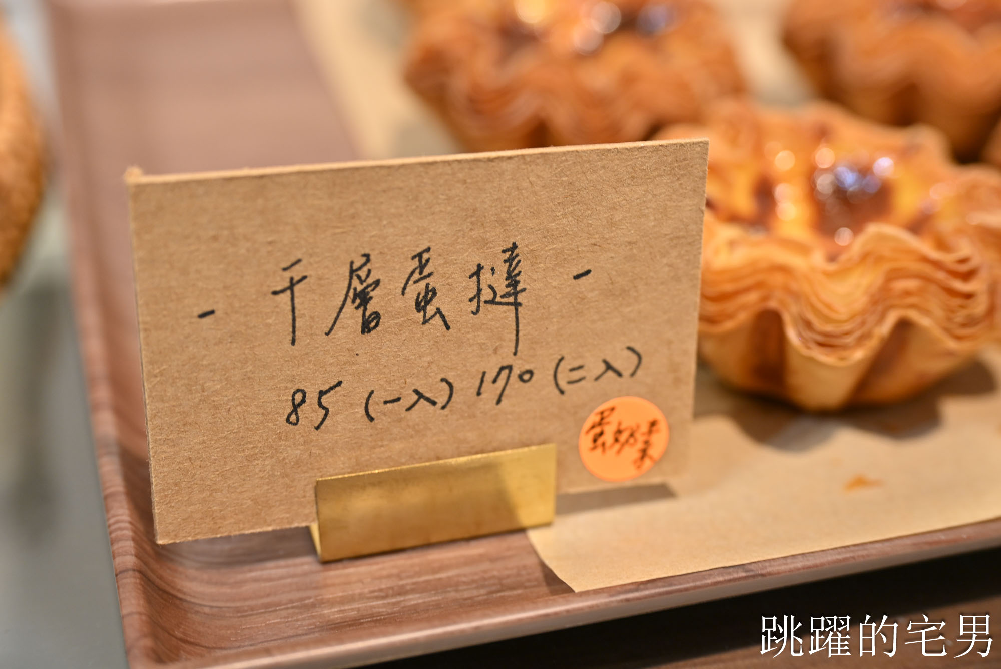 [宜蘭羅東甜點店推薦] 花磚裏｜找到了可頌羅東店-老宅咖啡廳內用空間絕佳，紅土蛋黃酥太厲害了，明太子法國麵包、煙囪捲、千層蛋塔每款都想吃!羅東咖啡廳推薦