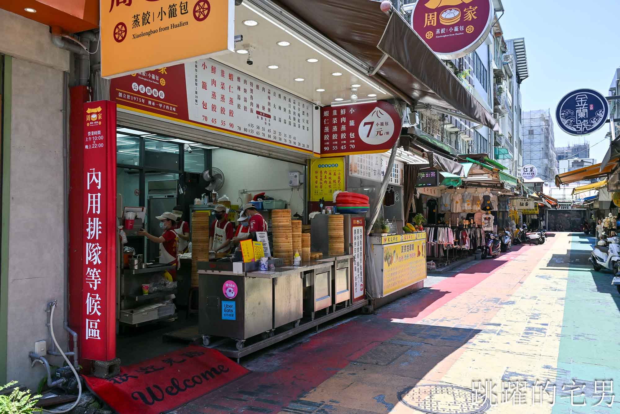 [花蓮美食]周家蒸餃小籠包-找回剛來花蓮的感動，50年現做1顆7元老麵小肉包還會噴汁，70元就能吃飽，好滋味這價位沒話說，必吃花蓮小籠包