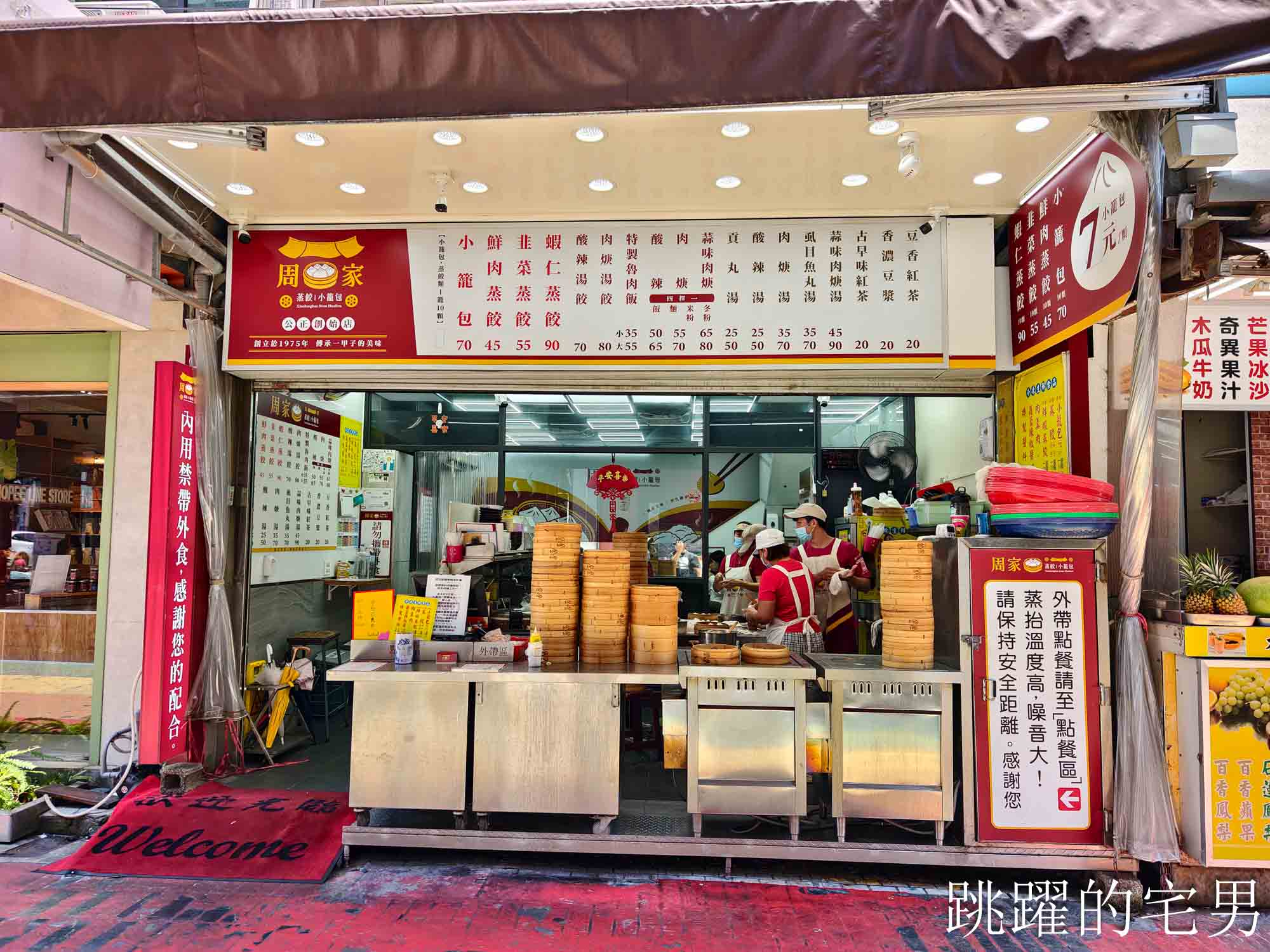 [花蓮美食]周家蒸餃小籠包-找回剛來花蓮的感動，50年現做1顆7元老麵小肉包還會噴汁，70元就能吃飽，好滋味這價位沒話說，必吃花蓮小籠包
