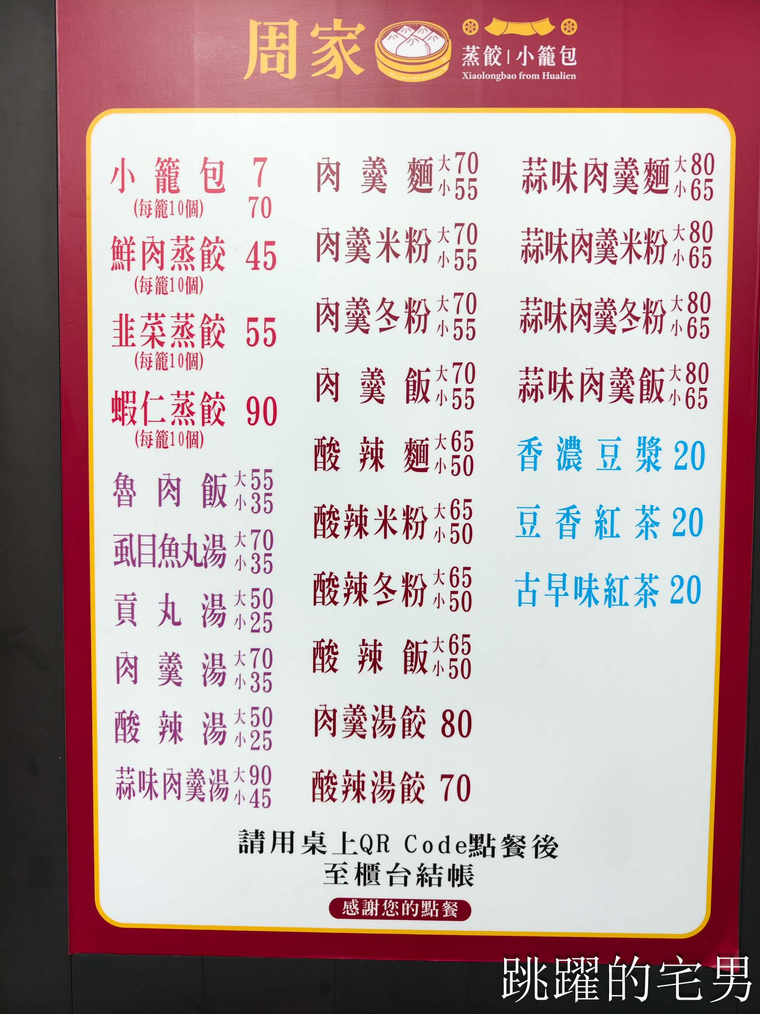 [花蓮美食]周家蒸餃小籠包-找回剛來花蓮的感動，50年現做1顆7元老麵小肉包還會噴汁，70元就能吃飽，好滋味這價位沒話說，必吃花蓮小籠包