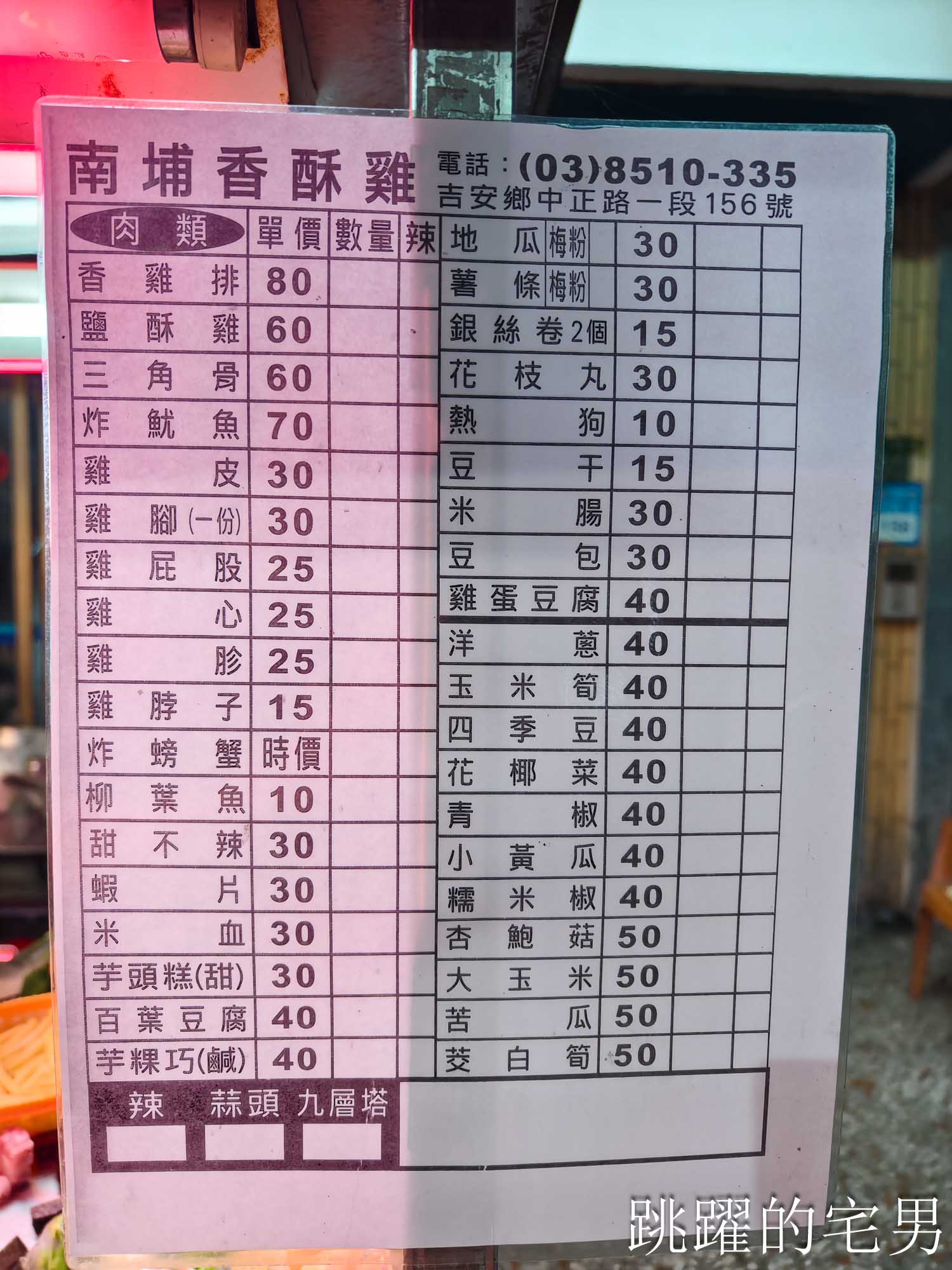 [花蓮鹹酥雞推薦]南埔香雞排-大推南埔鹽酥雞! ，超強花蓮三角骨!! 皮酥肉香絕對必點!  糯米腸居然像吃爆米花 炸魷魚，吉安鹹酥雞
