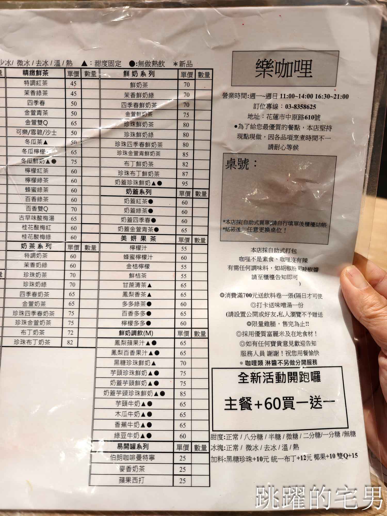 [花蓮美食]再訪樂咖哩-霸氣豬排份量十足，淋上濃郁咖哩飽上天! 提供樂咖哩菜單，花蓮簡餐有茶點多樣飲料，花蓮咖哩豬排