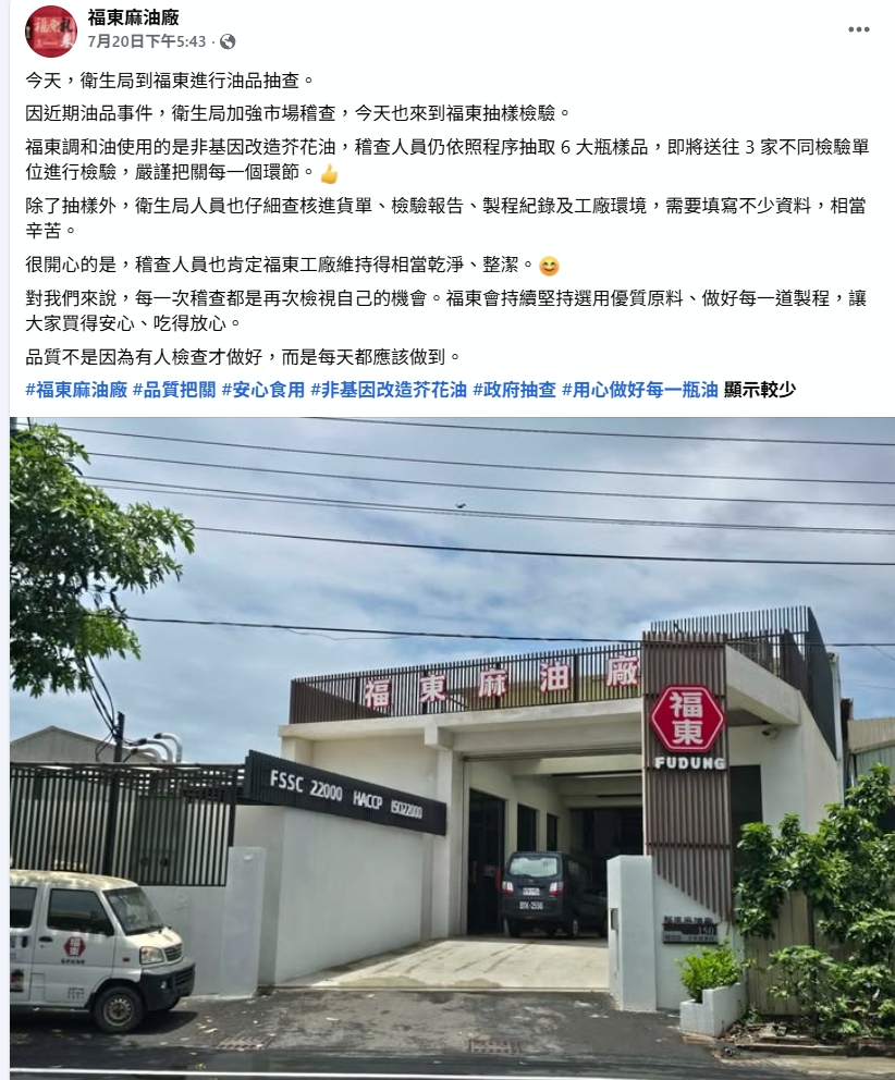 [福東麻油] 老字號的食安堅持，經營75年麻油廠擺脫毒油危機，高規格國際認證FSSC 22000，台灣麻油推薦