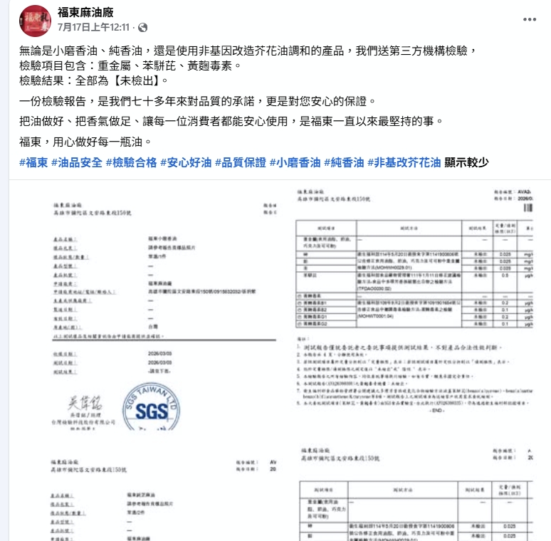 [福東麻油] 老字號的食安堅持，經營75年麻油廠擺脫毒油危機，高規格國際認證FSSC 22000，台灣麻油推薦