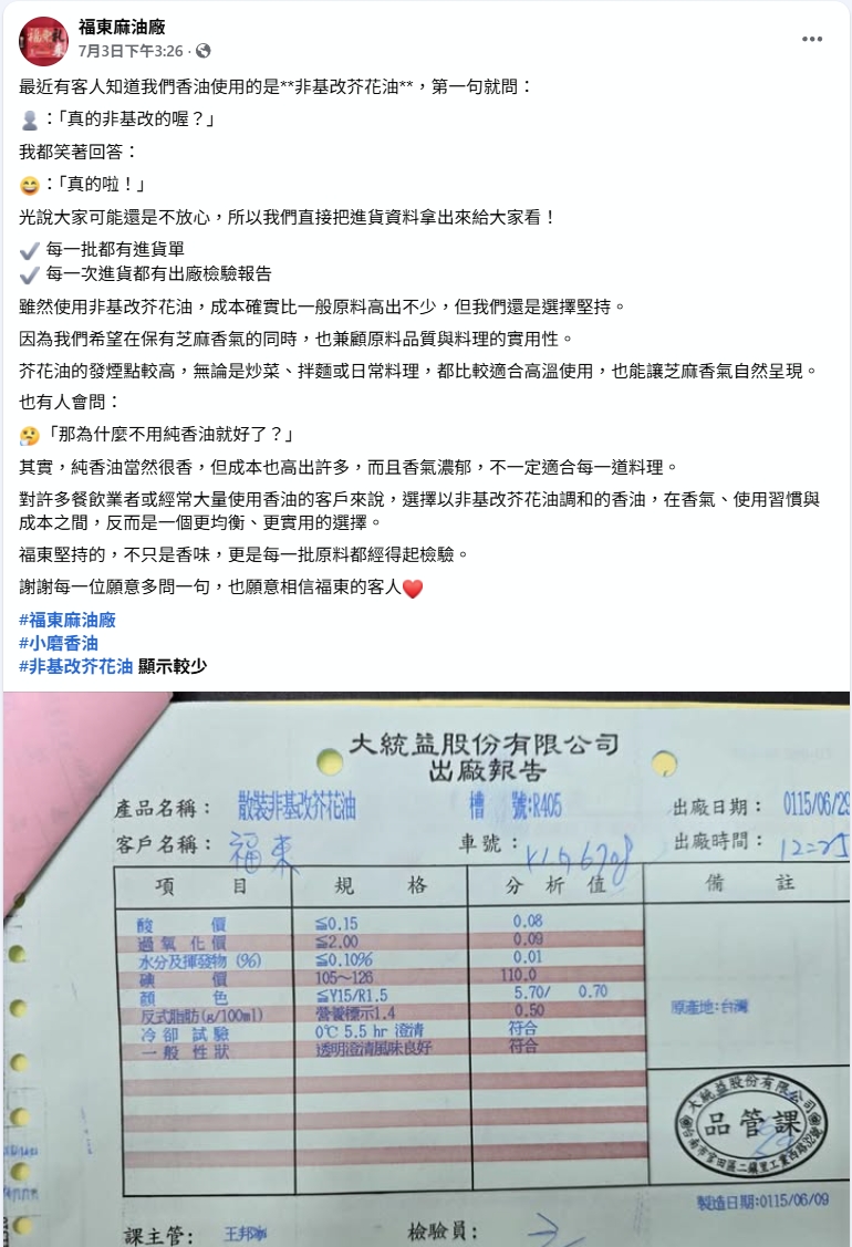 [福東麻油] 老字號的食安堅持，經營75年麻油廠擺脫毒油危機，高規格國際認證FSSC 22000，台灣麻油推薦