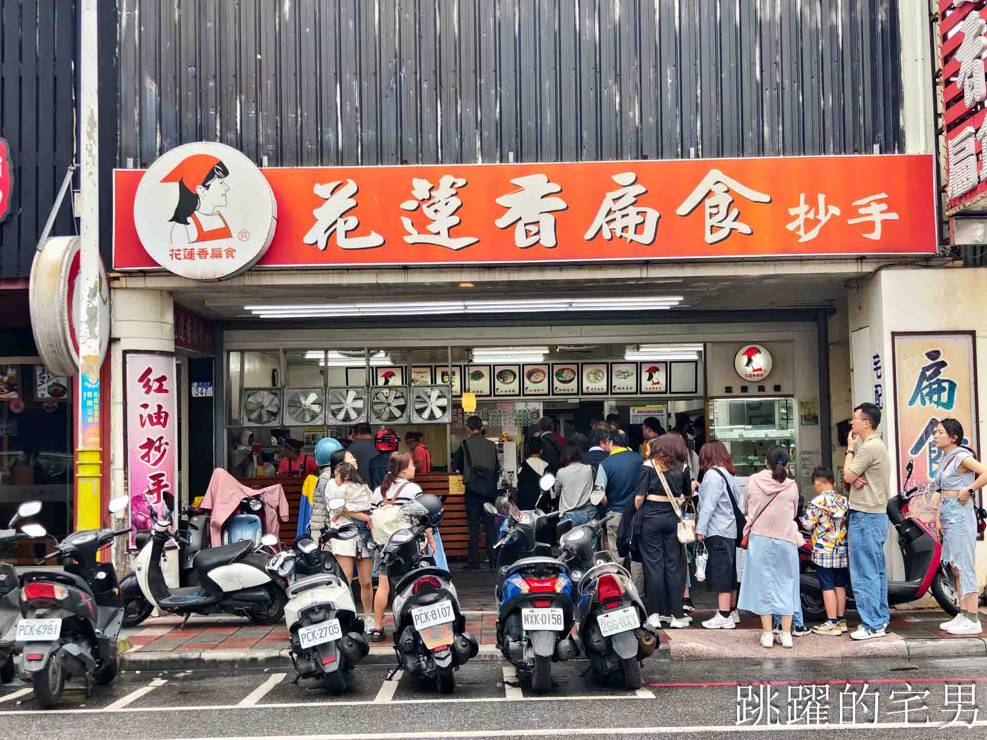[花蓮美食]花蓮香扁食-40年花蓮老店家常味道讓人想念，隱藏菜單這樣吃最划算，花蓮香扁食宅配資訊