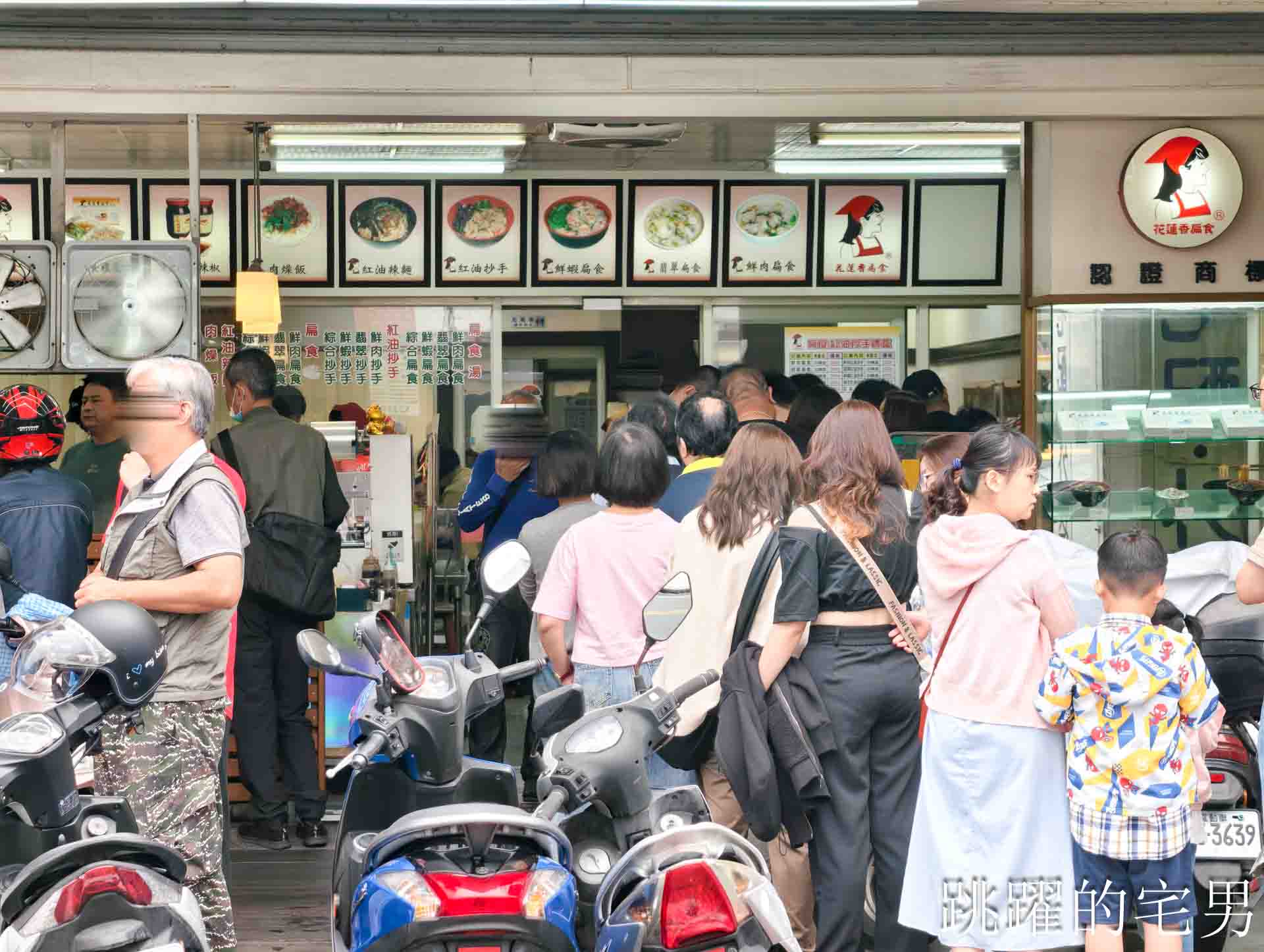 [花蓮美食]花蓮香扁食-40年花蓮老店家常味道讓人想念，隱藏菜單這樣吃最划算，花蓮香扁食宅配資訊