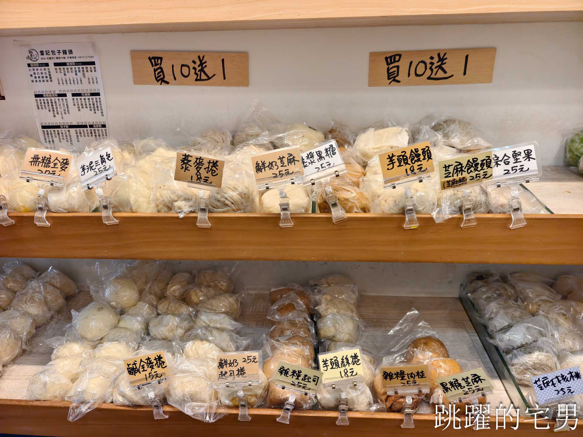 [花蓮美食推薦]雷記饅頭-連吃3天? 30種口味真的吃不完!  限量酒釀餅、九層塔烙餅必吃! 花蓮老麵包子推薦竹筍包