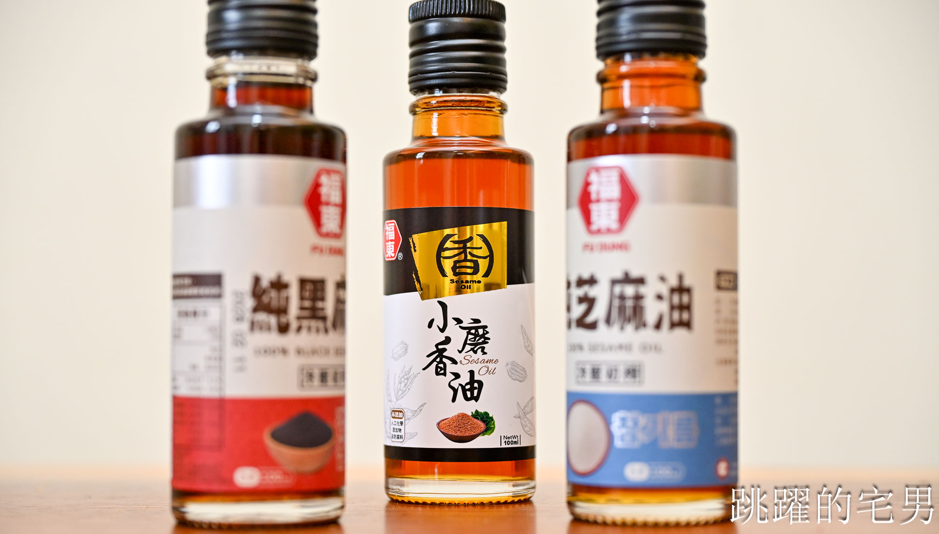 [福東麻油] 老字號的食安堅持，經營75年麻油廠擺脫毒油危機，高規格國際認證FSSC 22000，台灣麻油推薦