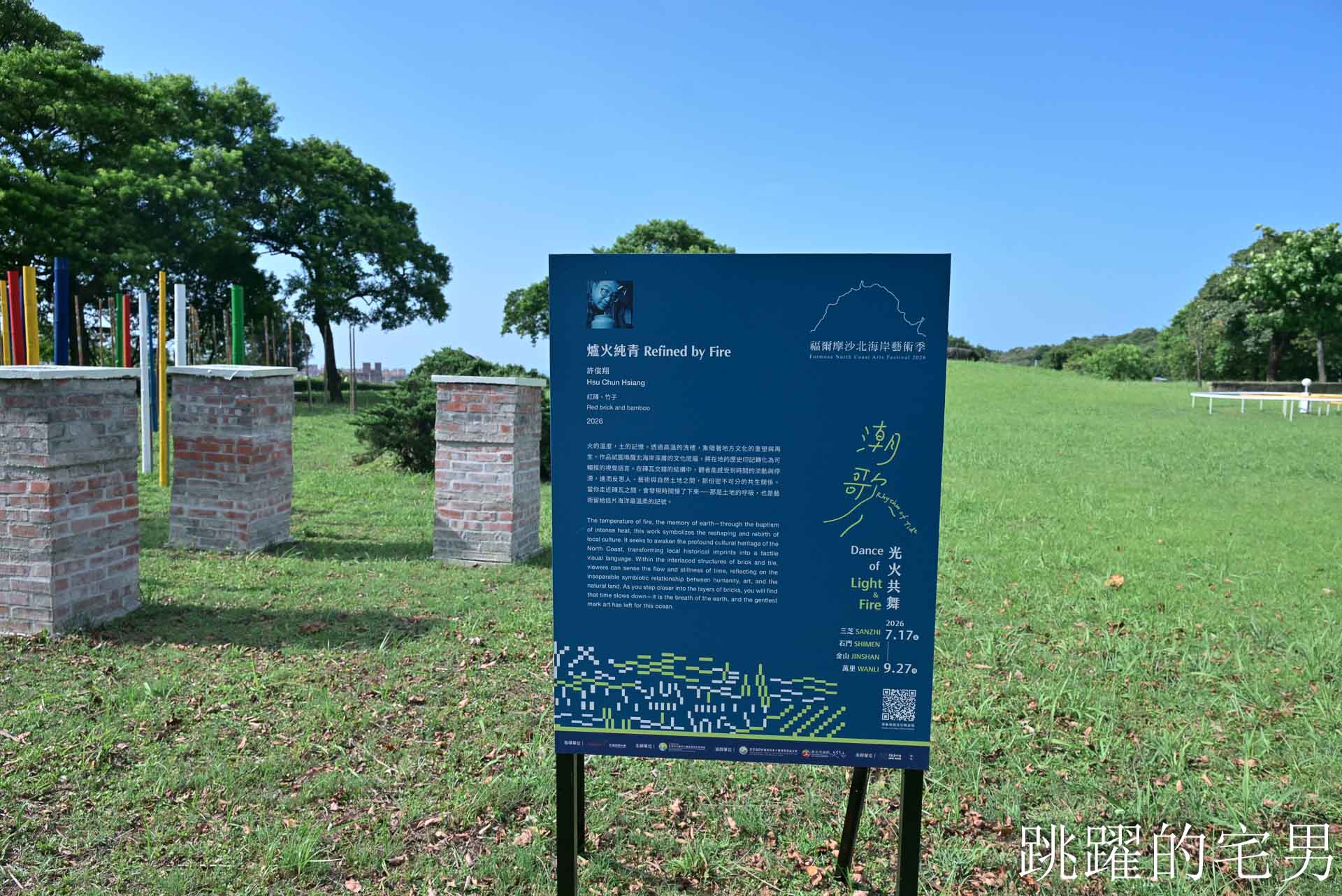 [2026福爾摩沙北海岸藝術季]北海岸一日遊推薦！朱銘美術館、金山老街美食、白沙灣、網美打卡點跳石公車站一次玩遍，潮歌藝術節